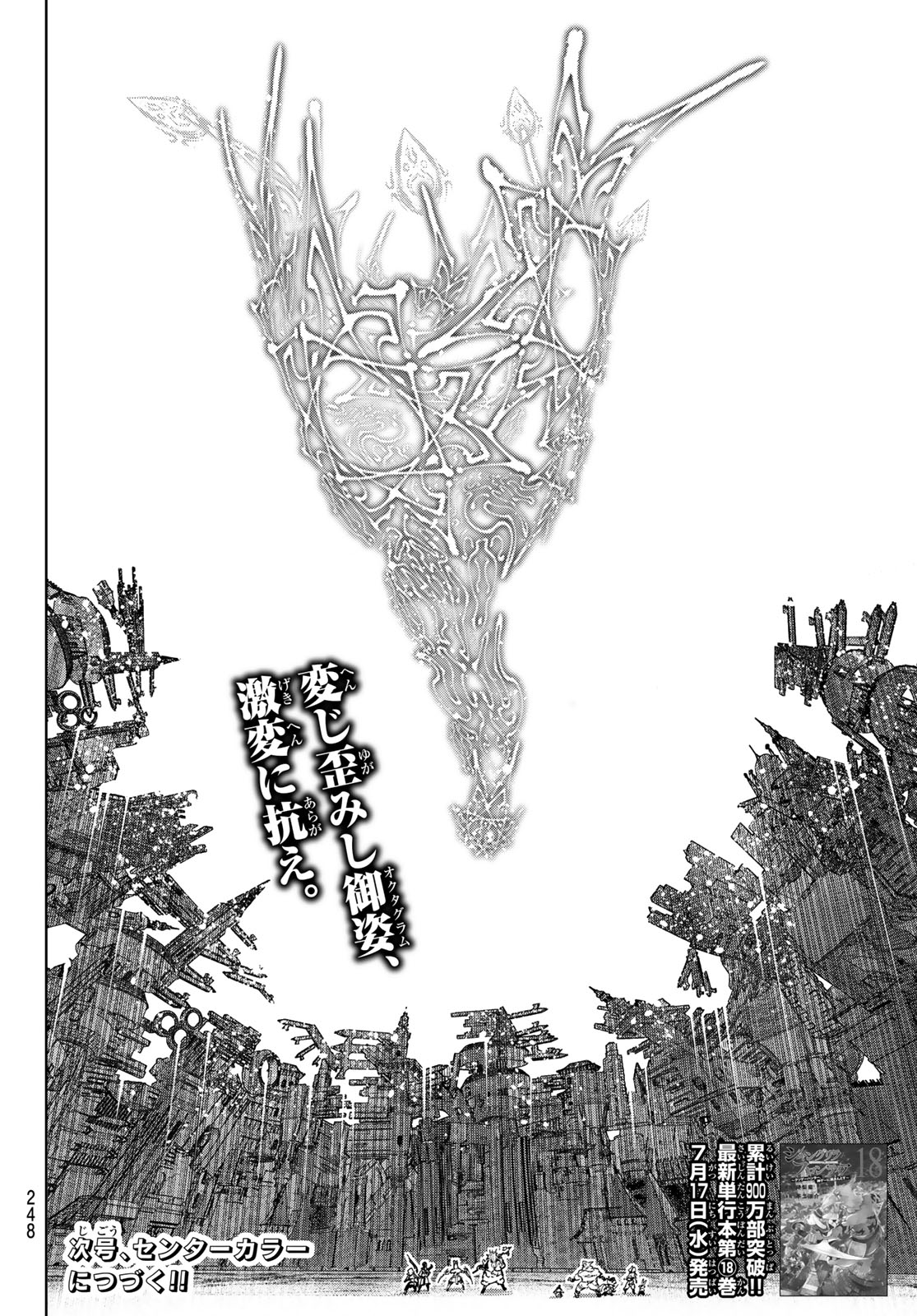 シャングリラ・フロンティア〜クソゲーハンター、神ゲーに挑まんとす〜 Chap 183 - Next Chap 184