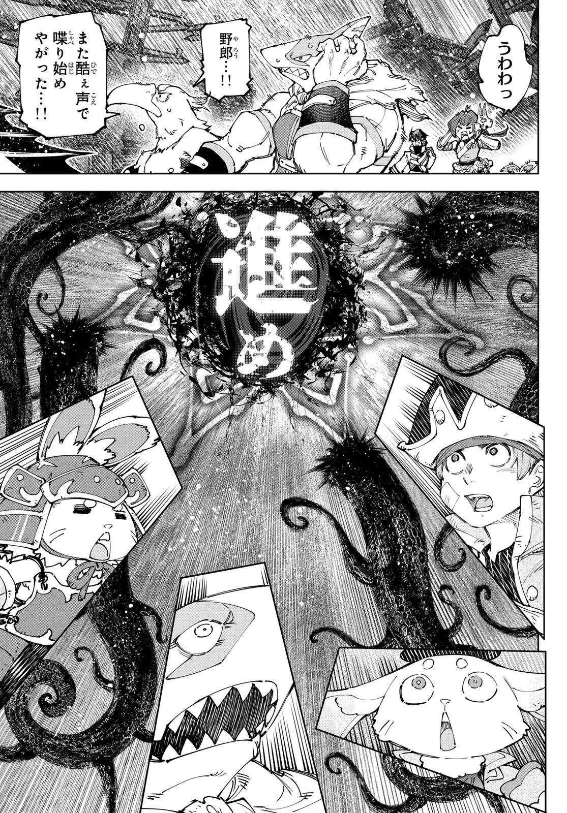 シャングリラ・フロンティア〜クソゲーハンター、神ゲーに挑まんとす〜raw Chap 183 - Next Chap 184