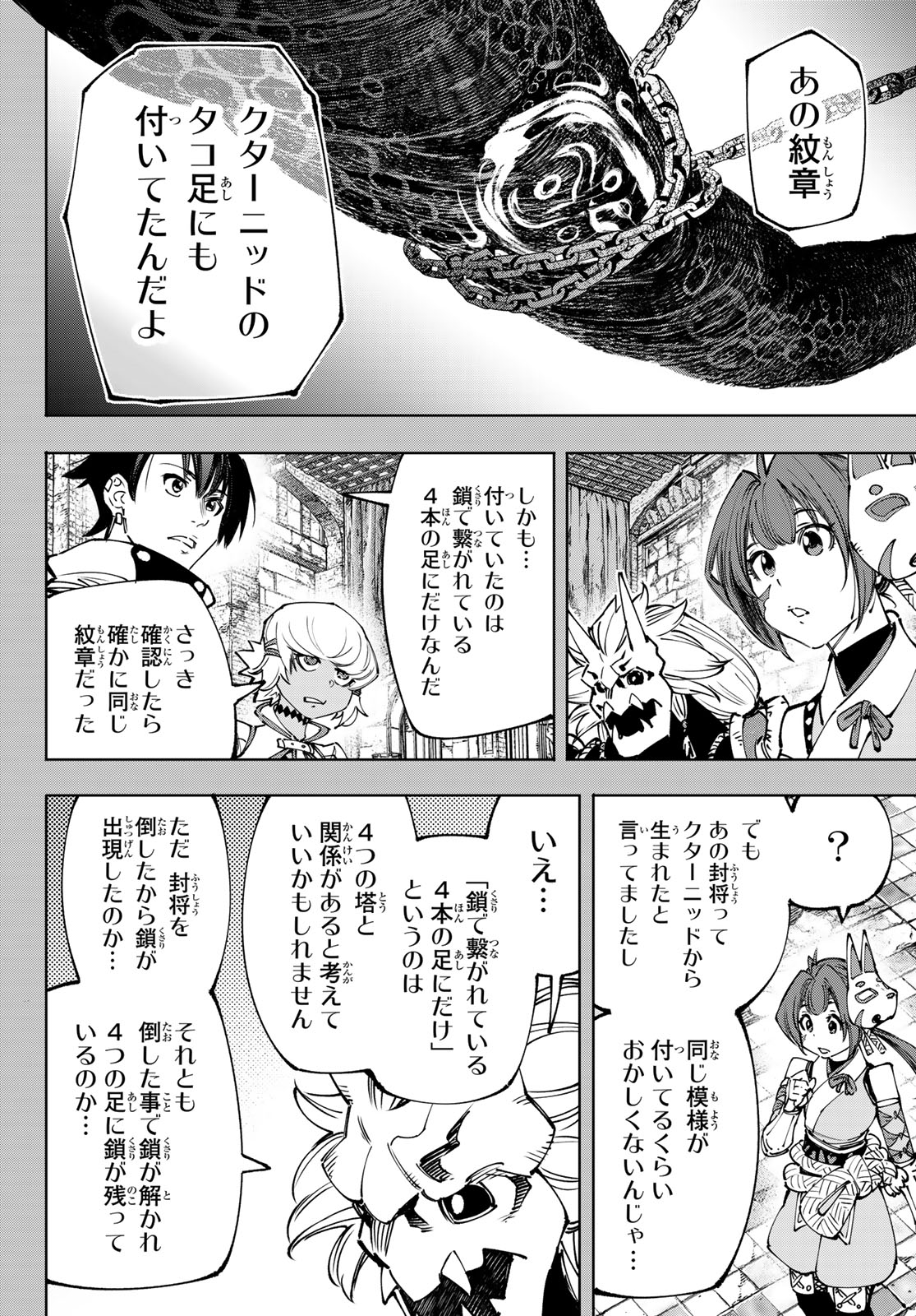 シャングリラ・フロンティア〜クソゲーハンター、神ゲーに挑まんとす〜 Chap 180 - Next Chap 181