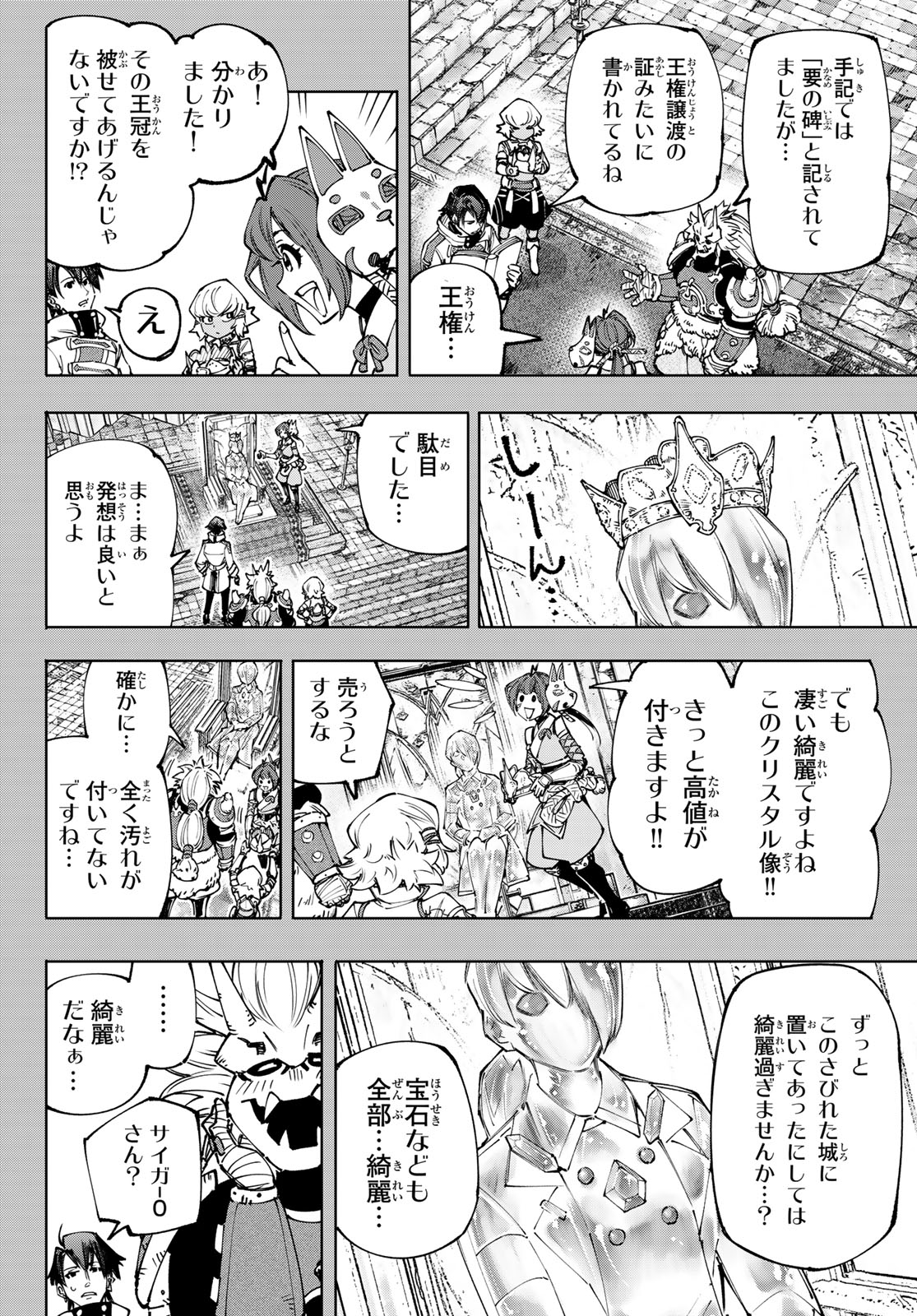 シャングリラ・フロンティア〜クソゲーハンター、神ゲーに挑まんとす〜 Chap 180 - Next Chap 181