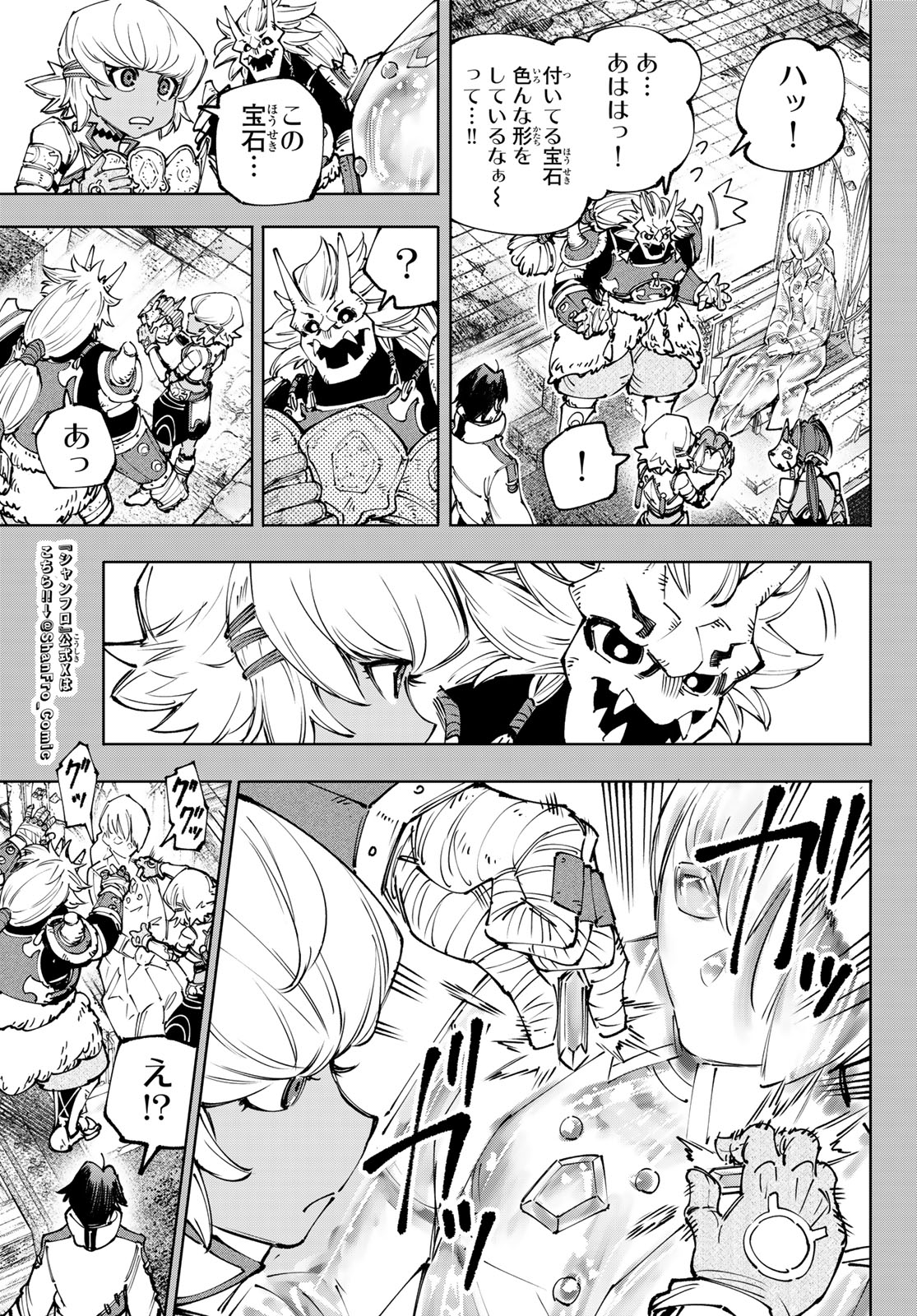 シャングリラ・フロンティア〜クソゲーハンター、神ゲーに挑まんとす〜 Chap 180 - Next Chap 181