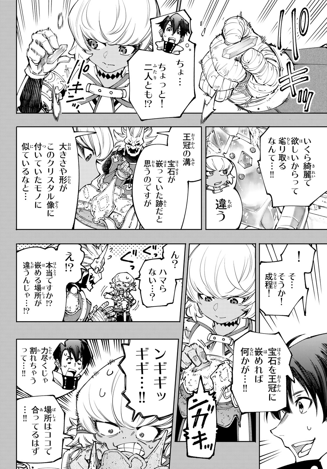 シャングリラ・フロンティア〜クソゲーハンター、神ゲーに挑まんとす〜raw Chap 180 - Next Chap 181