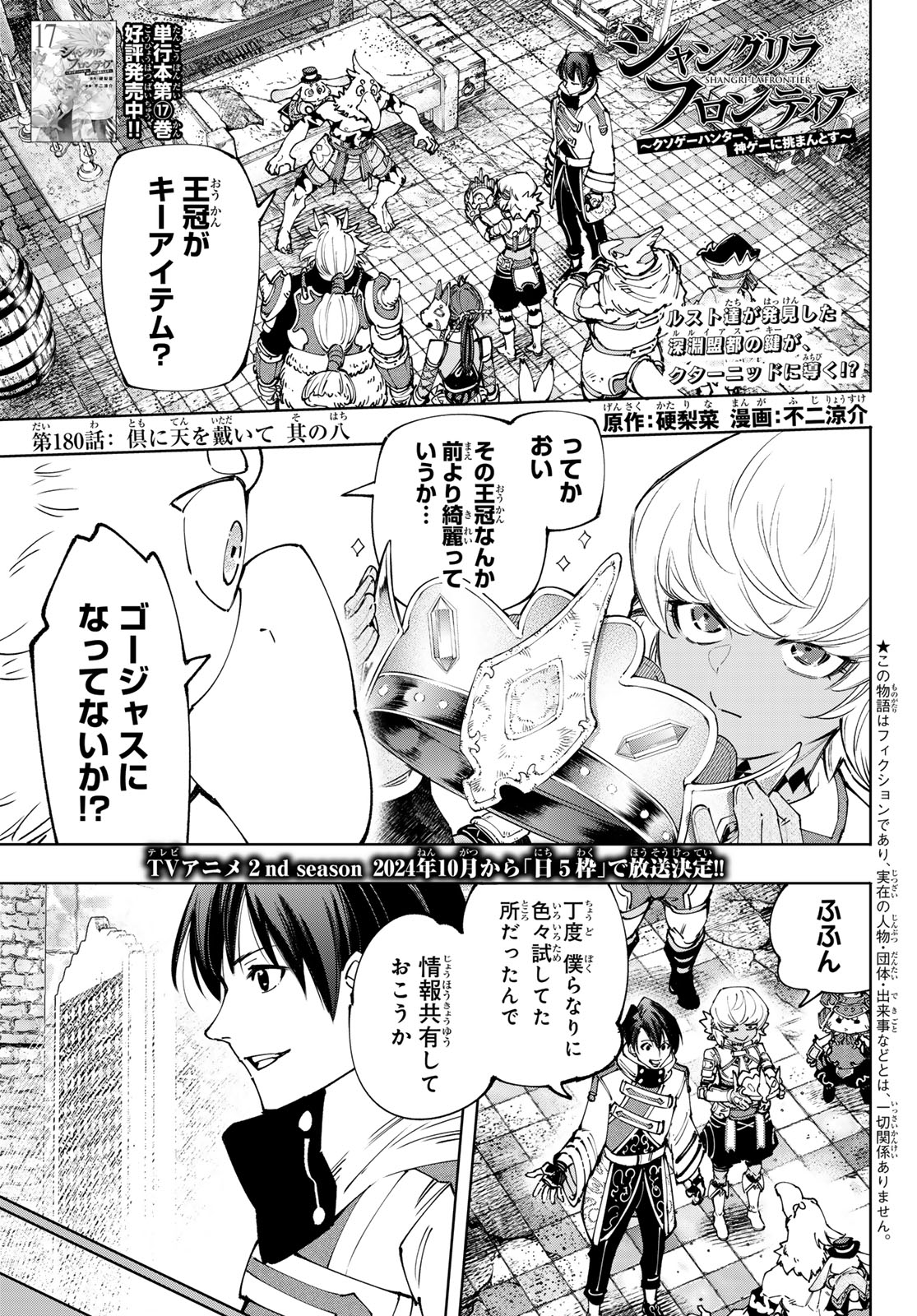 シャングリラ・フロンティア〜クソゲーハンター、神ゲーに挑まんとす〜 Chap 180 - Next Chap 181
