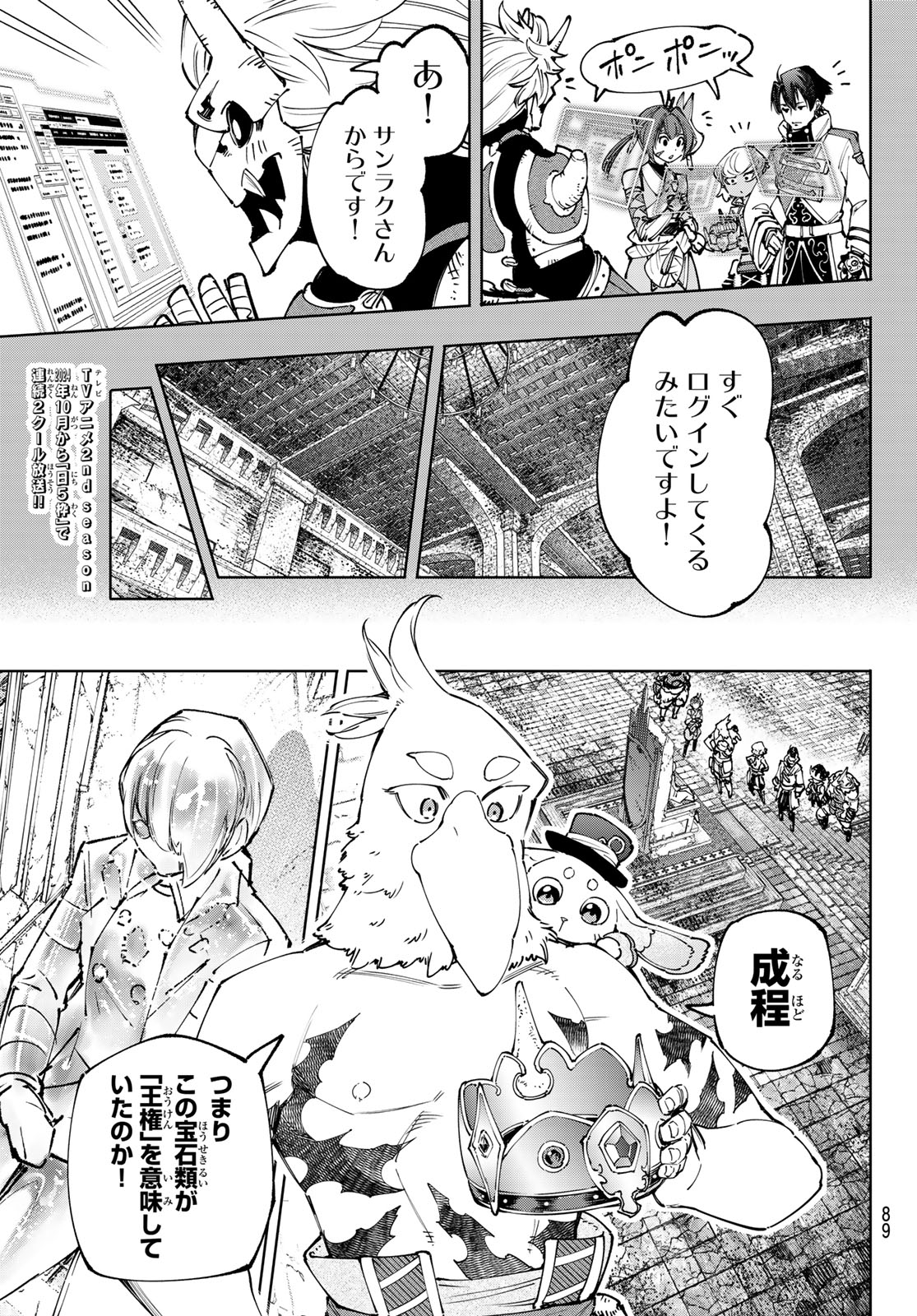 シャングリラ・フロンティア〜クソゲーハンター、神ゲーに挑まんとす〜 Chap 180 - Next Chap 181