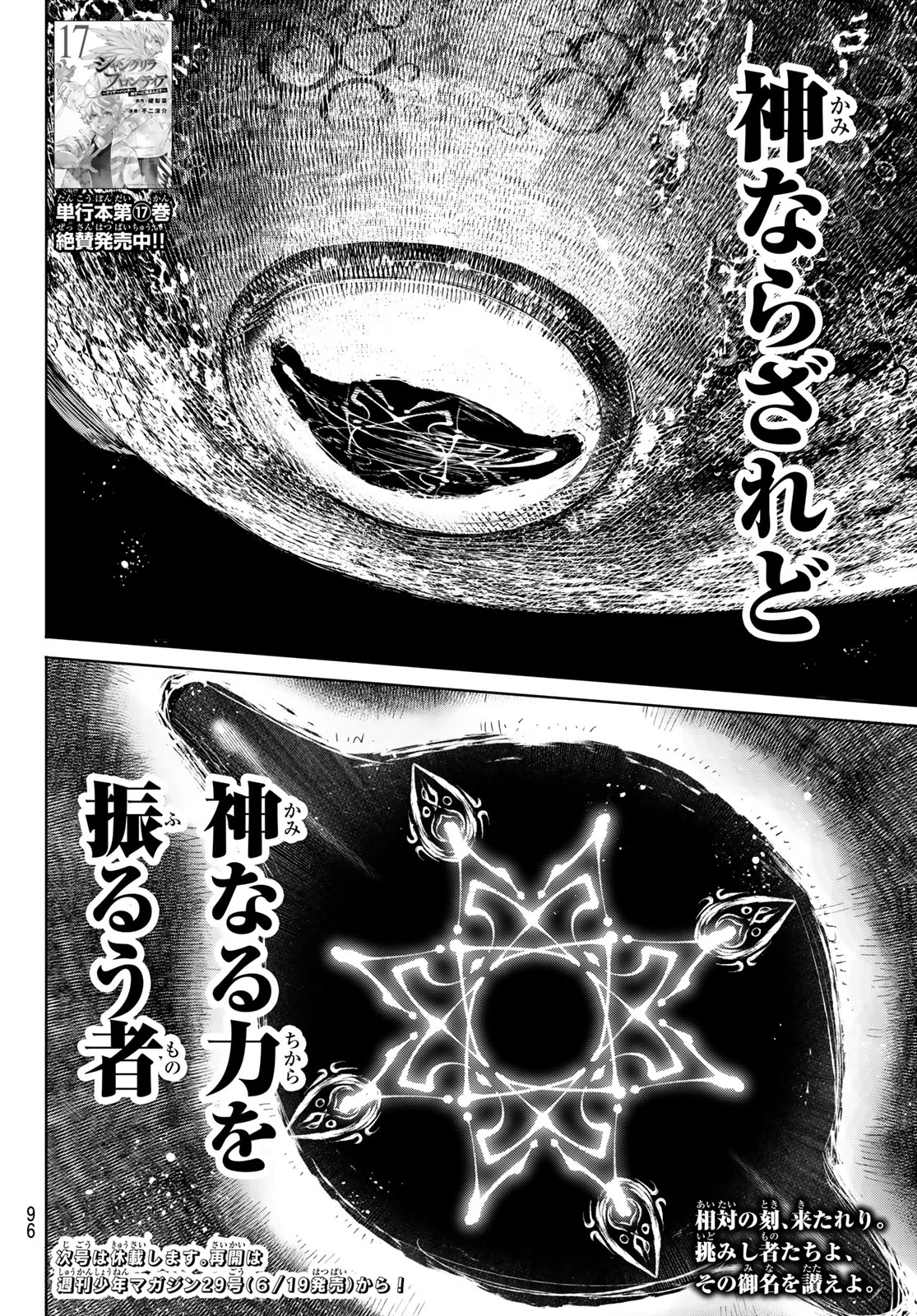 シャングリラ・フロンティア〜クソゲーハンター、神ゲーに挑まんとす〜 Chap 180 - Next Chap 181