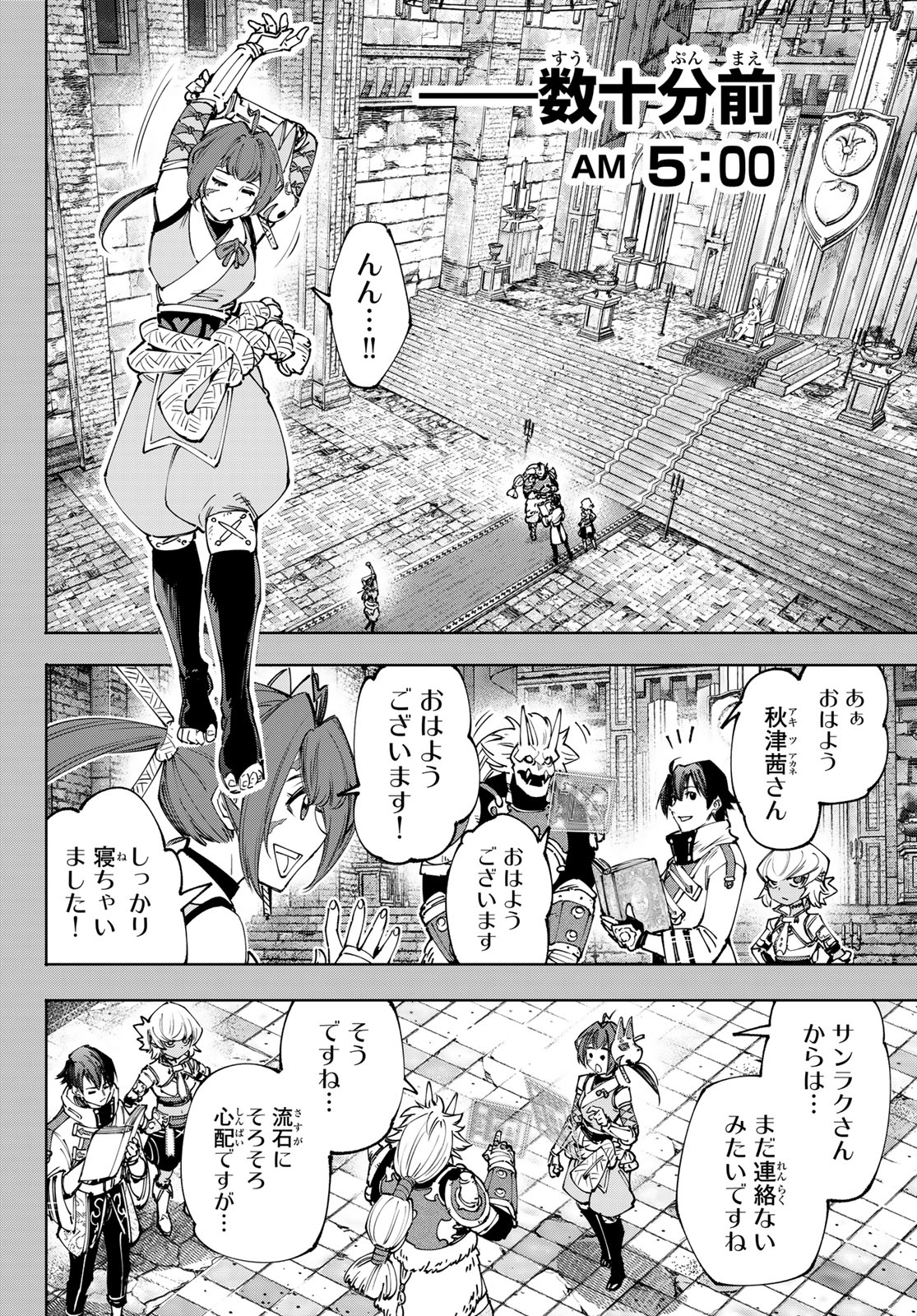 シャングリラ・フロンティア〜クソゲーハンター、神ゲーに挑まんとす〜raw Chap 180 - Next Chap 181