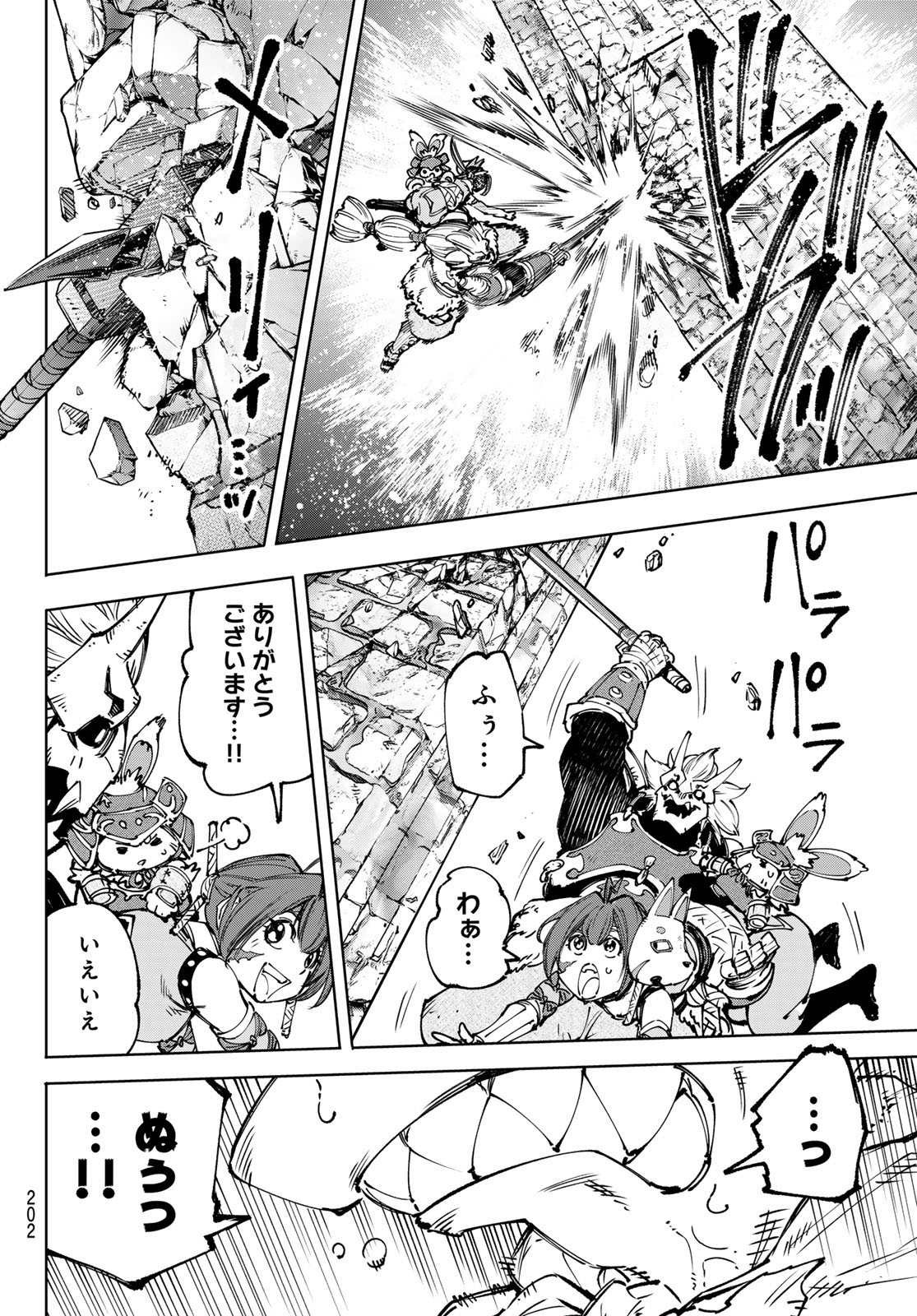 シャングリラ・フロンティア〜クソゲーハンター、神ゲーに挑まんとす〜 Chap 181 - Next Chap 182