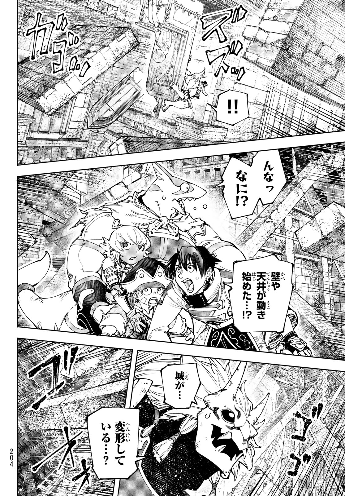 シャングリラ・フロンティア〜クソゲーハンター、神ゲーに挑まんとす〜 Chap 181 - Next Chap 182