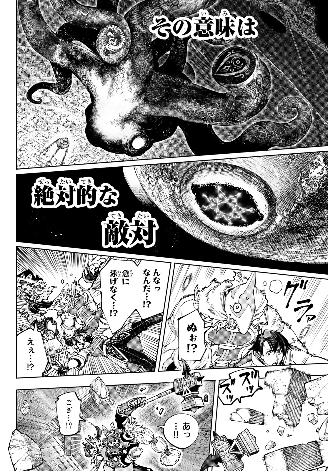 シャングリラ・フロンティア〜クソゲーハンター、神ゲーに挑まんとす〜 Chap 181 - Next Chap 182