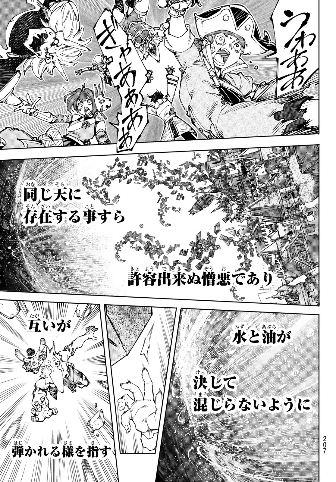 シャングリラ・フロンティア〜クソゲーハンター、神ゲーに挑まんとす〜 Chap 181 - Next Chap 182