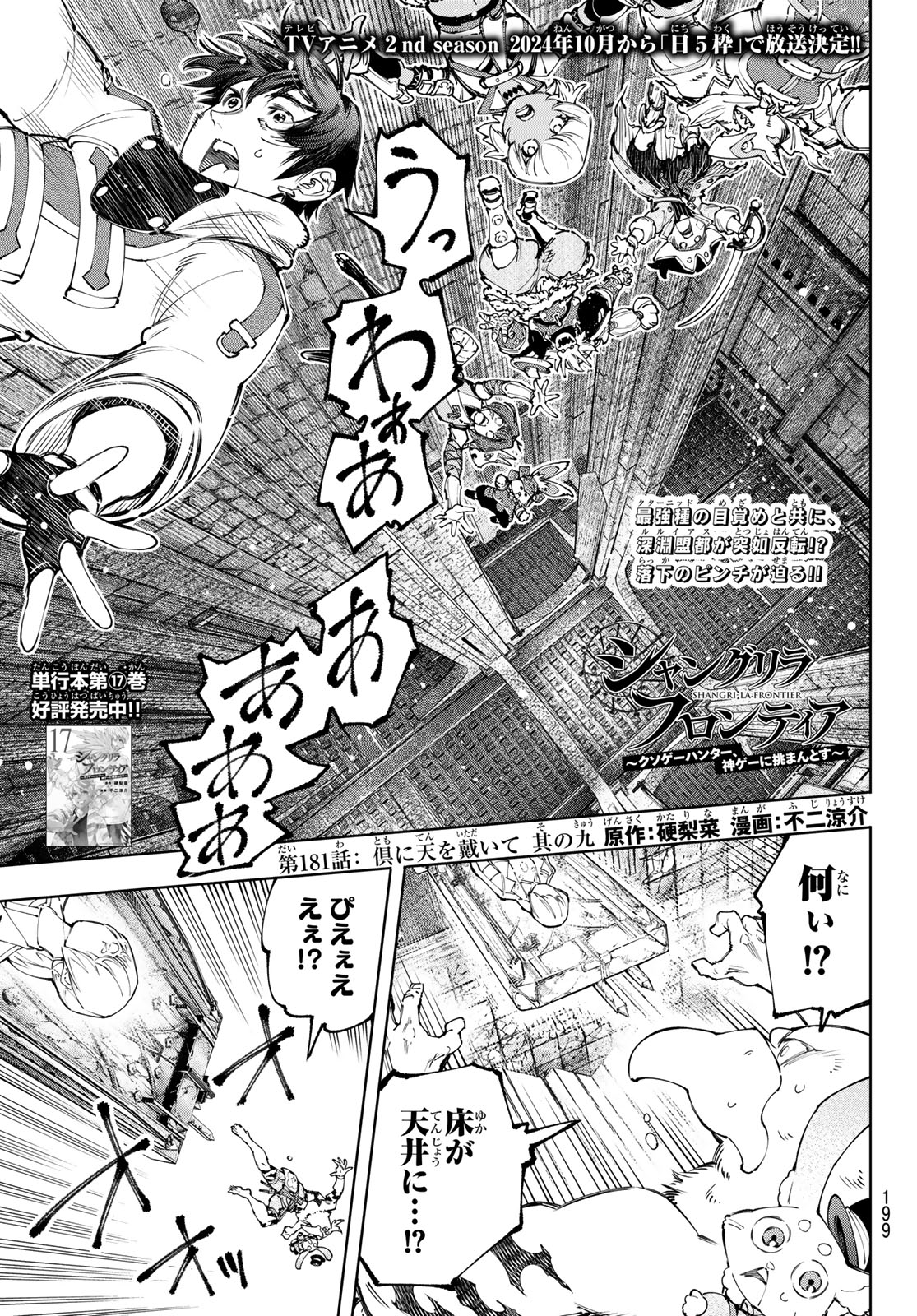 シャングリラ・フロンティア〜クソゲーハンター、神ゲーに挑まんとす〜 Chap 181 - Next Chap 182
