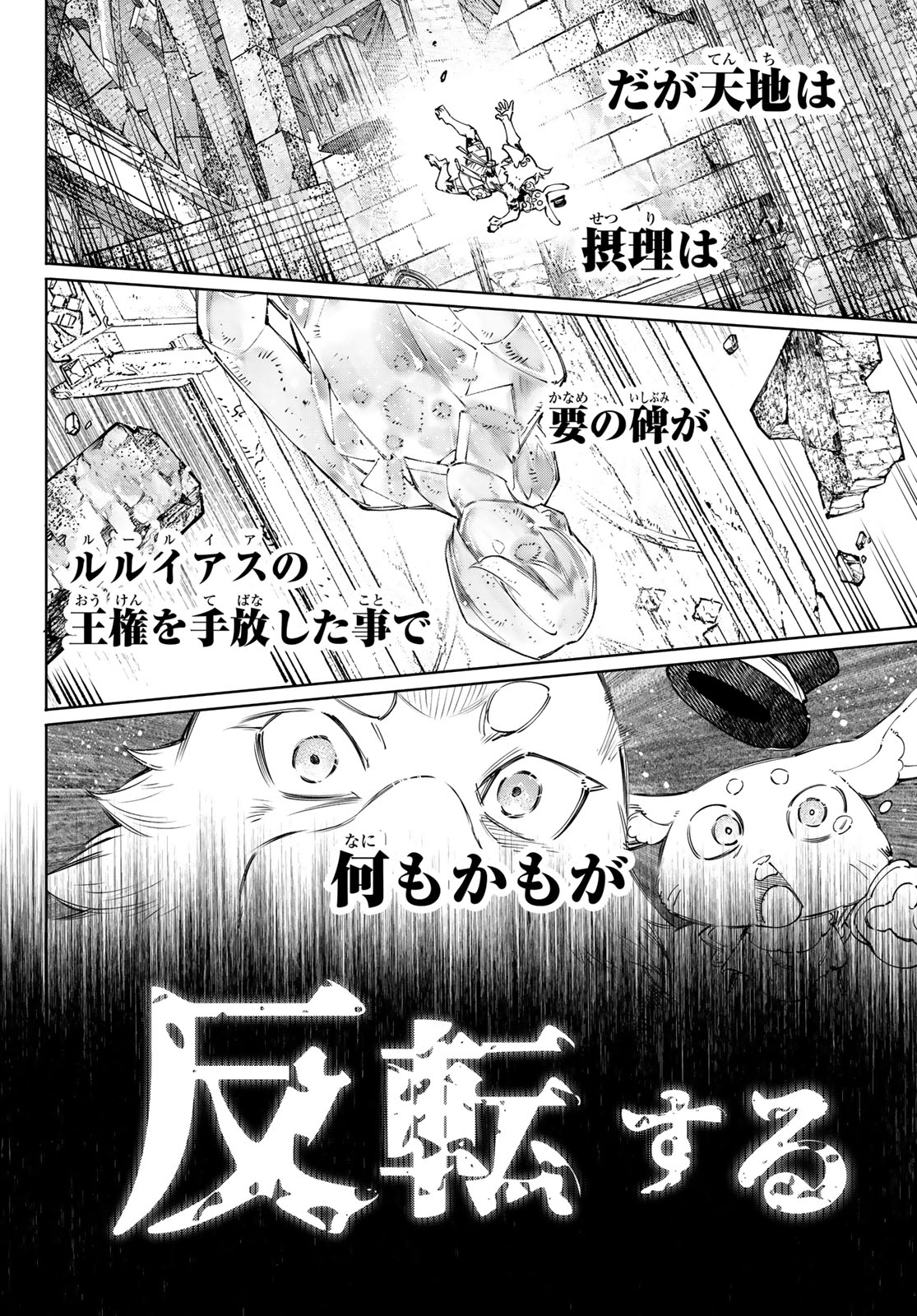 シャングリラ・フロンティア〜クソゲーハンター、神ゲーに挑まんとす〜raw Chap 181 - Next Chap 182