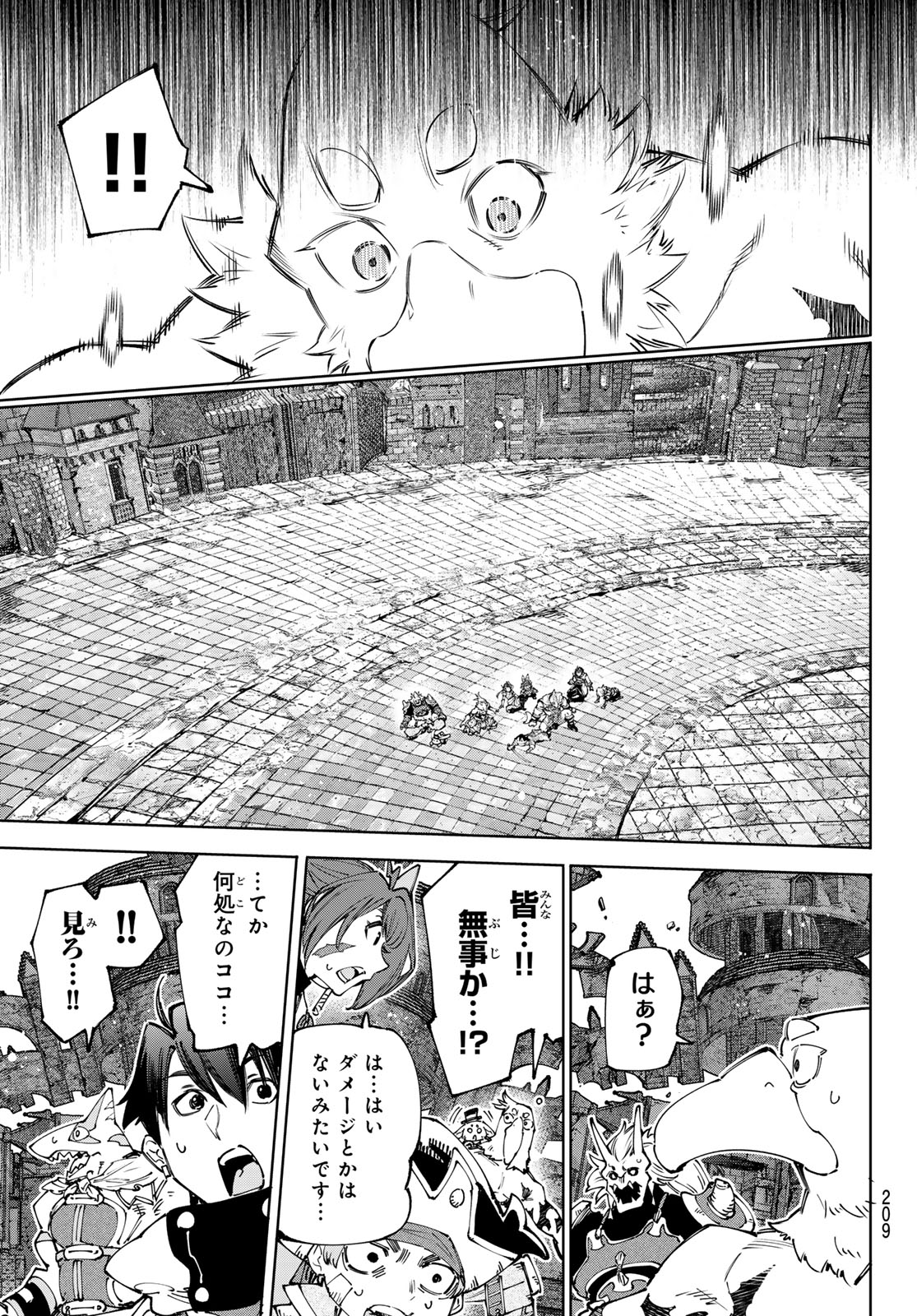 シャングリラ・フロンティア〜クソゲーハンター、神ゲーに挑まんとす〜 Chap 181 - Next Chap 182