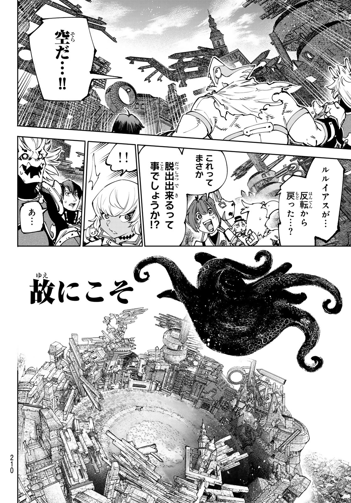 シャングリラ・フロンティア〜クソゲーハンター、神ゲーに挑まんとす〜 Chap 181 - Next Chap 182