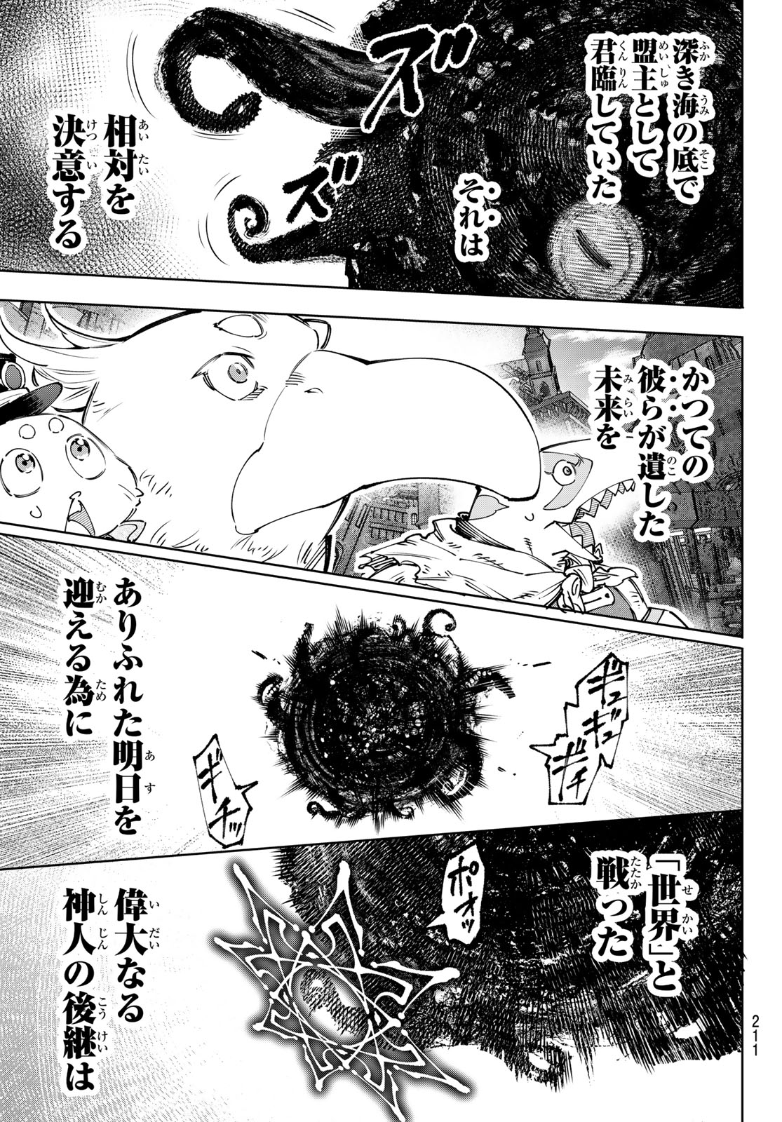 シャングリラ・フロンティア〜クソゲーハンター、神ゲーに挑まんとす〜raw Chap 181 - Next Chap 182