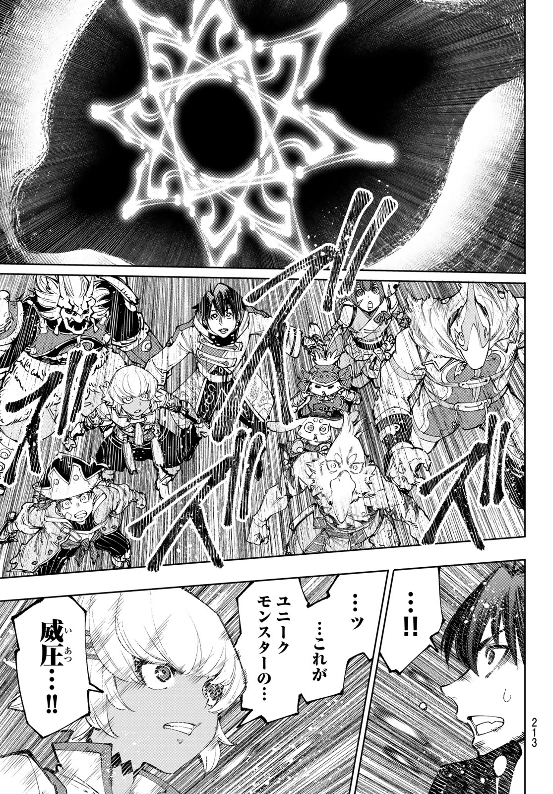 シャングリラ・フロンティア〜クソゲーハンター、神ゲーに挑まんとす〜 Chap 181 - Next Chap 182