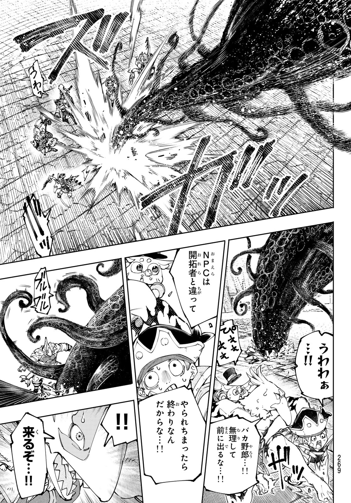 シャングリラ・フロンティア〜クソゲーハンター、神ゲーに挑まんとす〜 Chap 182 - Next Chap 183