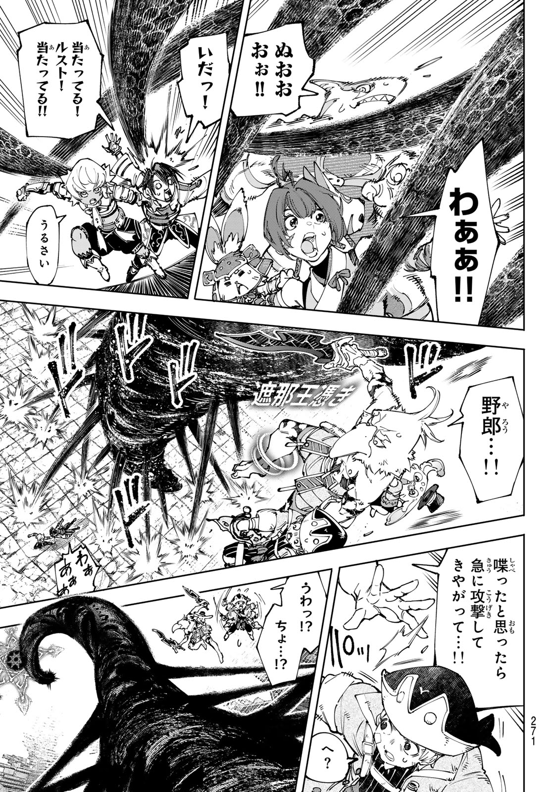 シャングリラ・フロンティア〜クソゲーハンター、神ゲーに挑まんとす〜 Chap 182 - Next Chap 183