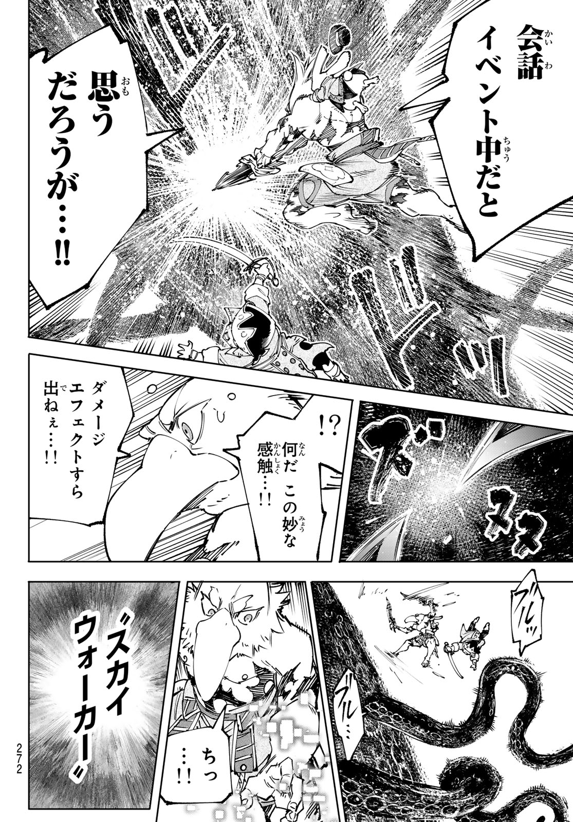 シャングリラ・フロンティア〜クソゲーハンター、神ゲーに挑まんとす〜raw Chap 182 - Next Chap 183