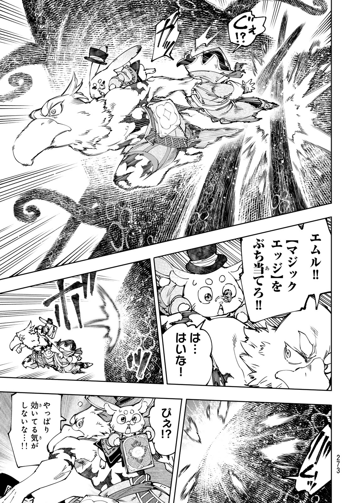 シャングリラ・フロンティア〜クソゲーハンター、神ゲーに挑まんとす〜 Chap 182 - Next Chap 183