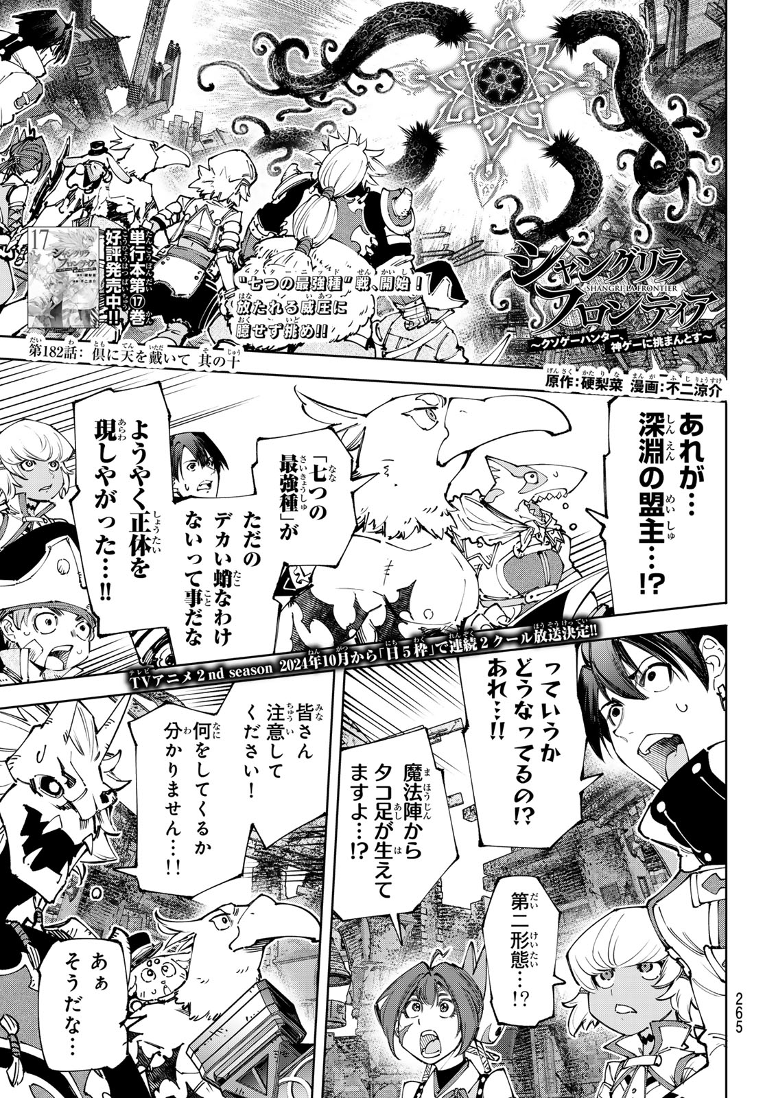 シャングリラ・フロンティア〜クソゲーハンター、神ゲーに挑まんとす〜raw Chap 182 - Next Chap 183