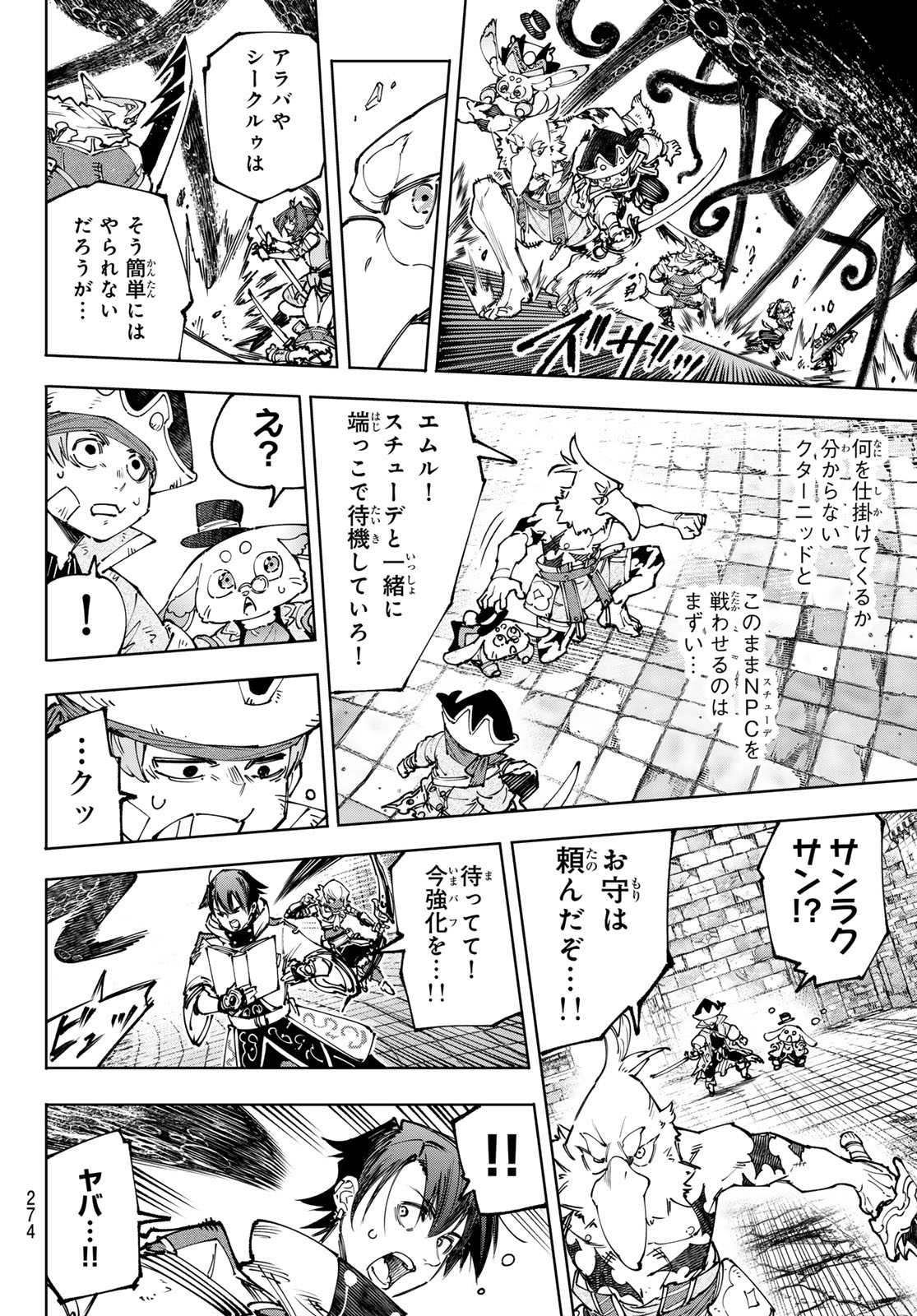 シャングリラ・フロンティア〜クソゲーハンター、神ゲーに挑まんとす〜 Chap 182 - Next Chap 183