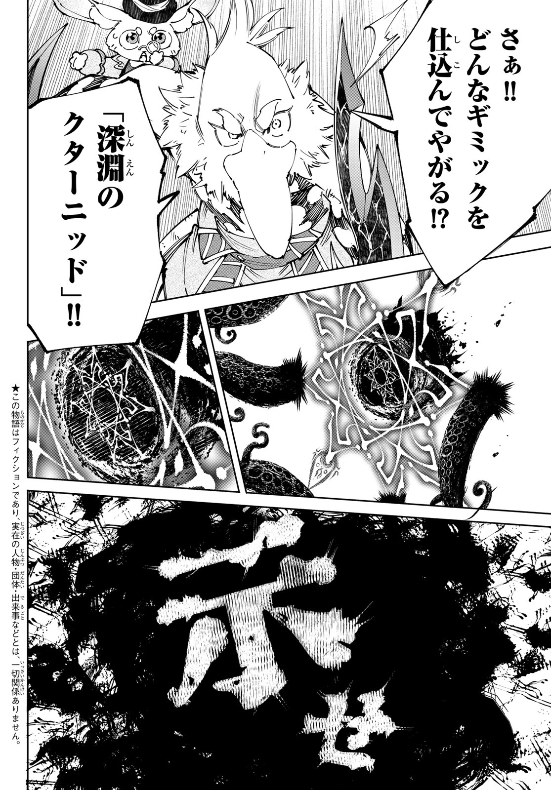 シャングリラ・フロンティア〜クソゲーハンター、神ゲーに挑まんとす〜raw Chap 182 - Next Chap 183