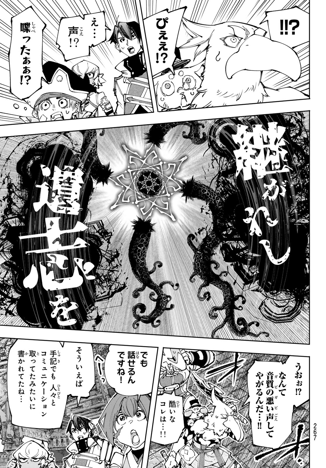 シャングリラ・フロンティア〜クソゲーハンター、神ゲーに挑まんとす〜raw Chap 182 - Next Chap 183