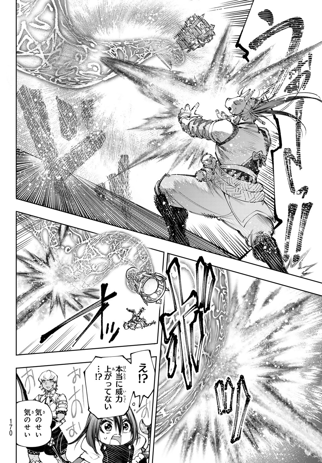 シャングリラ・フロンティア〜クソゲーハンター、神ゲーに挑まんとす〜 Chap 187 - Next Chap 188