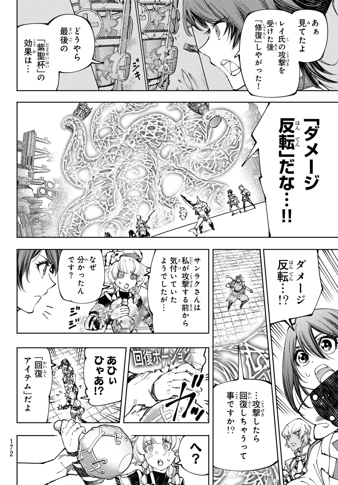 シャングリラ・フロンティア〜クソゲーハンター、神ゲーに挑まんとす〜 Chap 187 - Next Chap 188