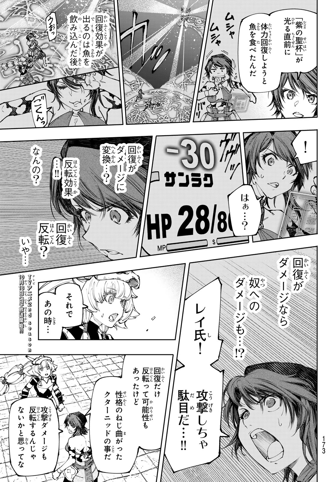 シャングリラ・フロンティア〜クソゲーハンター、神ゲーに挑まんとす〜 Chap 187 - Next Chap 188