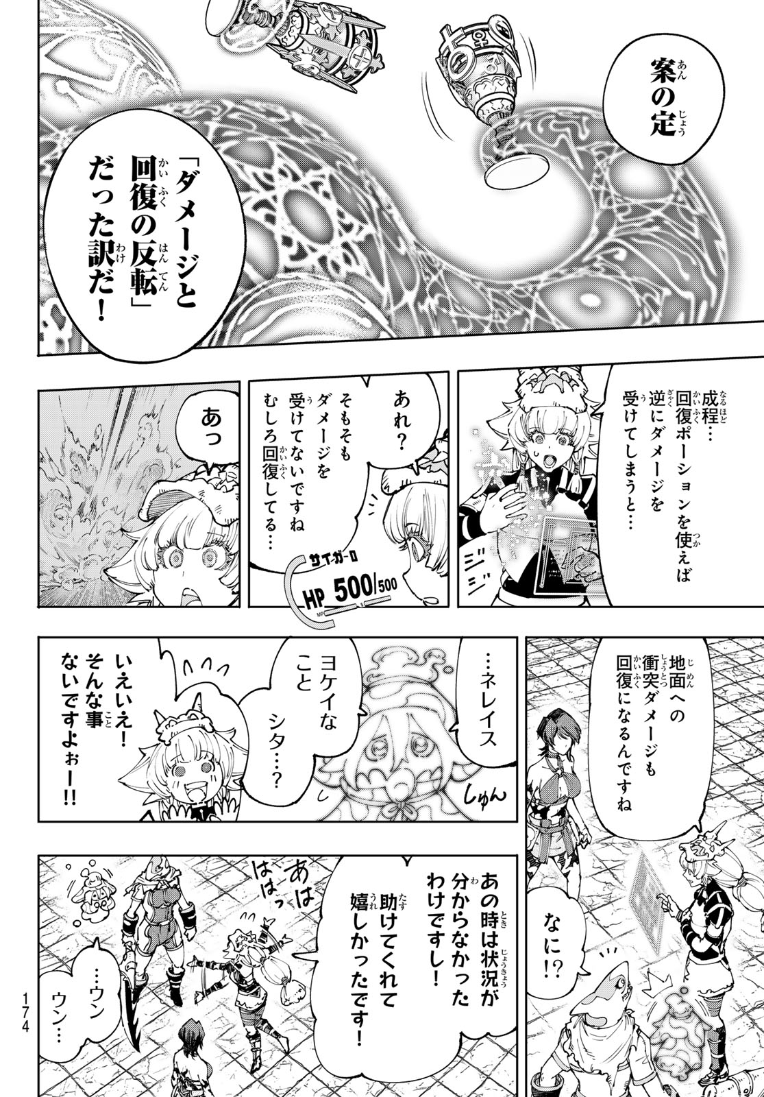 シャングリラ・フロンティア〜クソゲーハンター、神ゲーに挑まんとす〜 Chap 187 - Next Chap 188