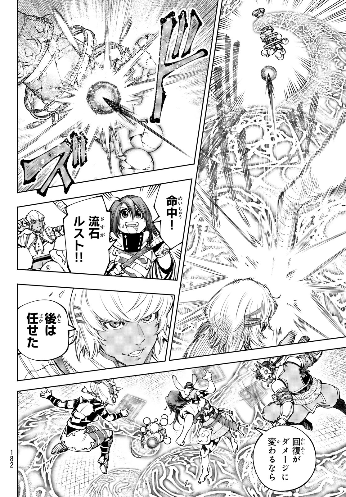 シャングリラ・フロンティア〜クソゲーハンター、神ゲーに挑まんとす〜 Chap 187 - Next Chap 188