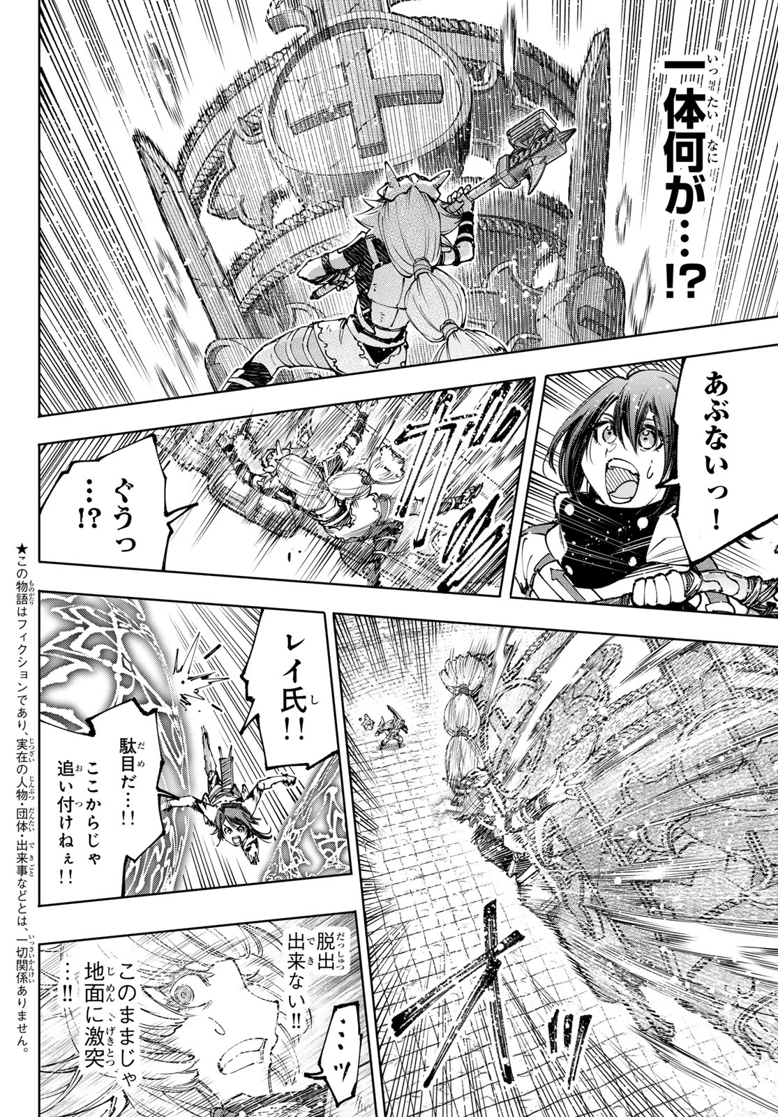 シャングリラ・フロンティア〜クソゲーハンター、神ゲーに挑まんとす〜raw Chap 187 - Next Chap 188