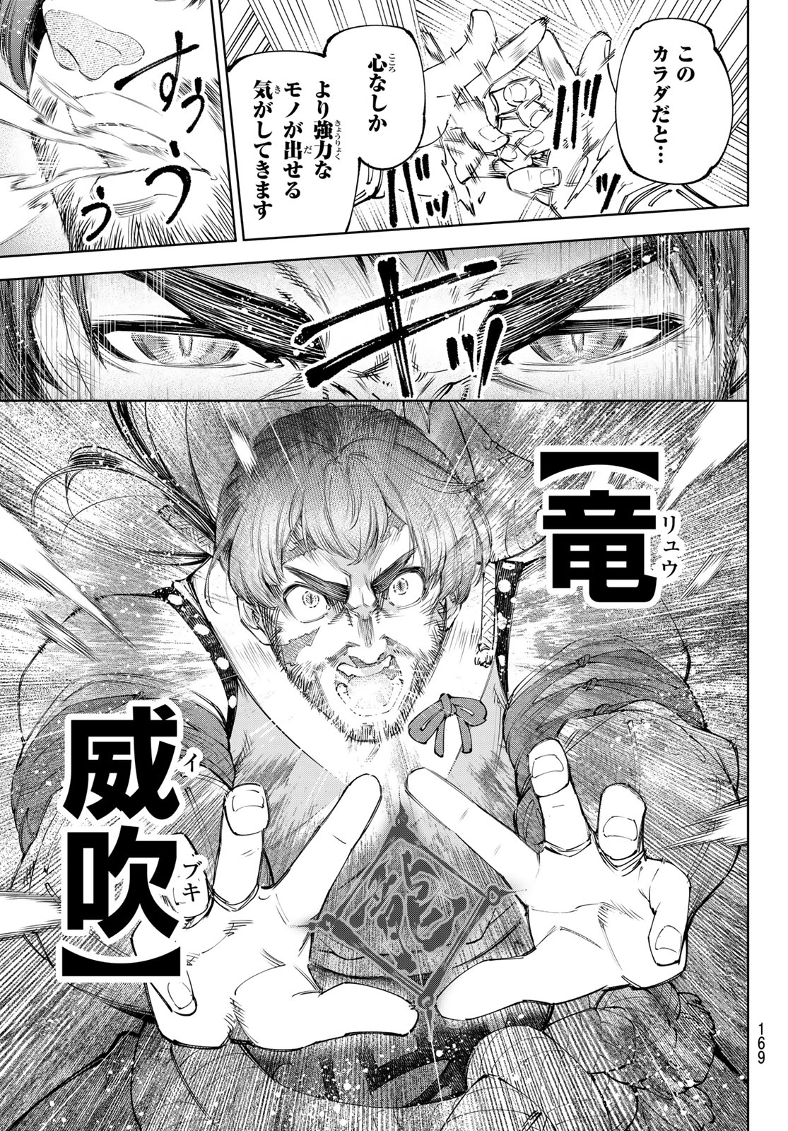 シャングリラ・フロンティア〜クソゲーハンター、神ゲーに挑まんとす〜raw Chap 187 - Next Chap 188