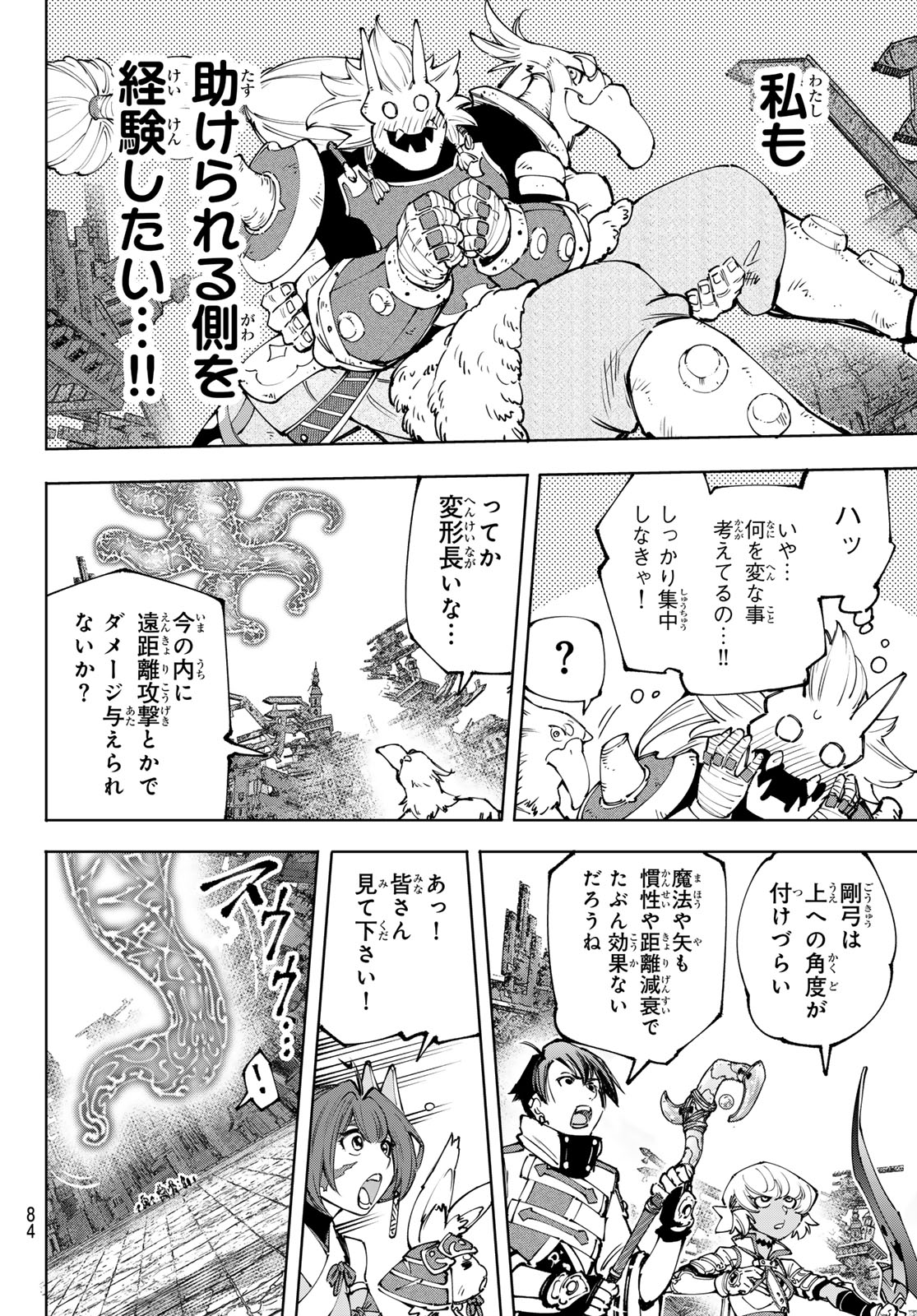 シャングリラ・フロンティア〜クソゲーハンター、神ゲーに挑まんとす〜 Chap 184 - Next Chap 185