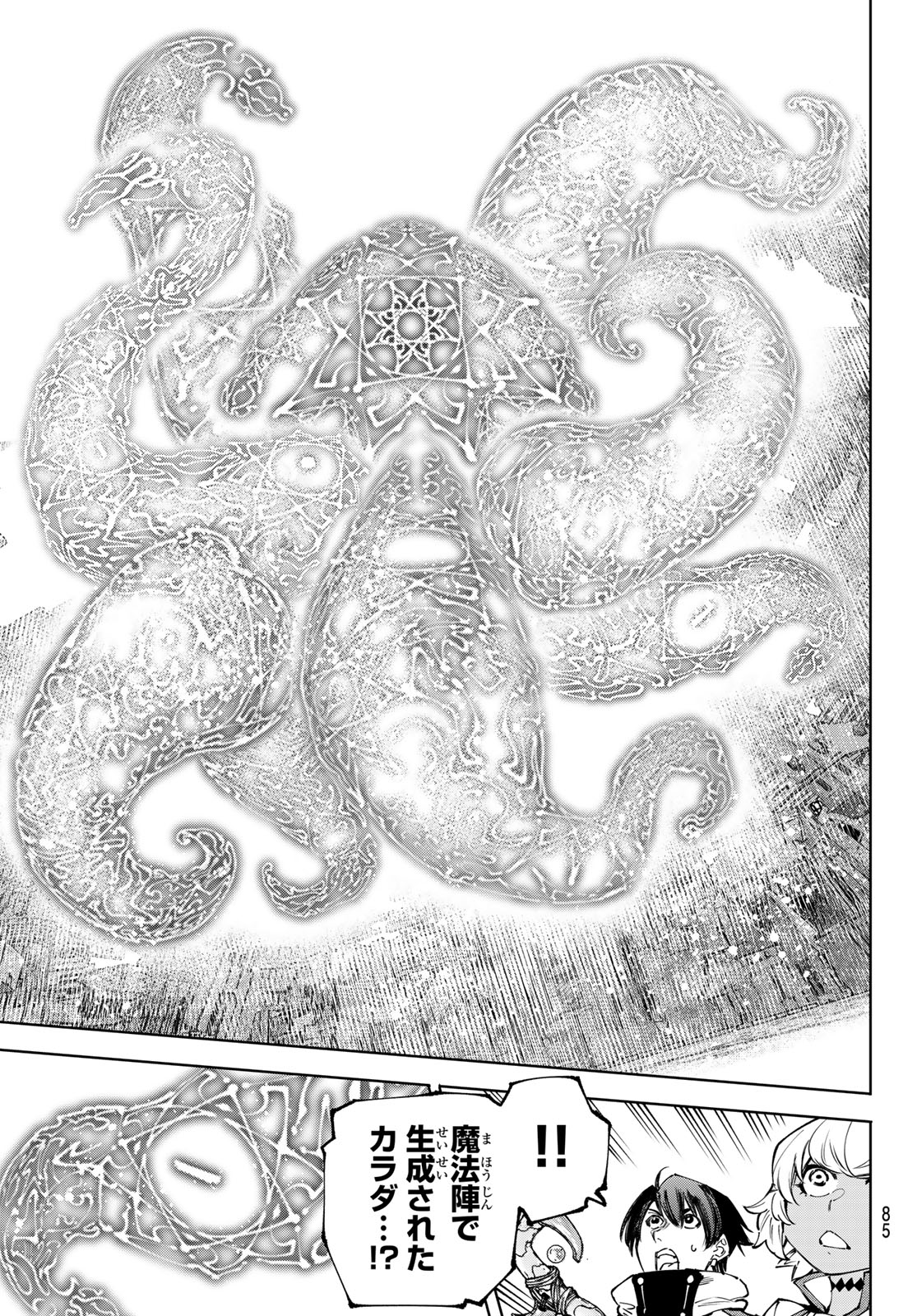 シャングリラ・フロンティア〜クソゲーハンター、神ゲーに挑まんとす〜 Chap 184 - Next Chap 185