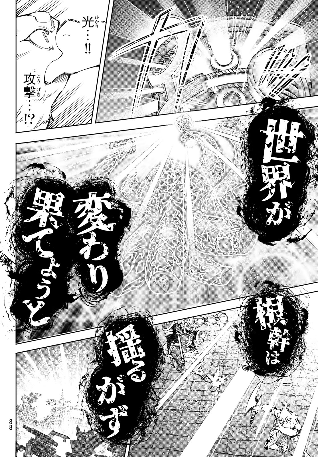 シャングリラ・フロンティア〜クソゲーハンター、神ゲーに挑まんとす〜raw Chap 184 - Next Chap 185