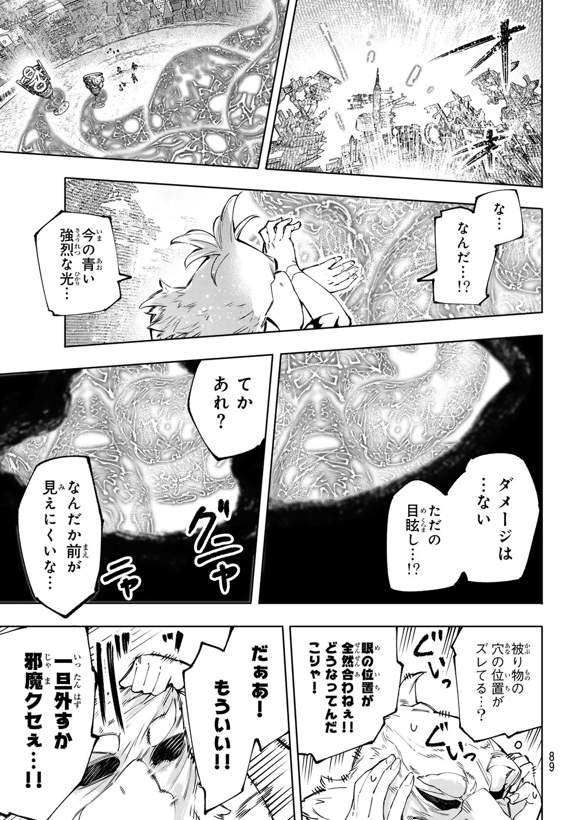 シャングリラ・フロンティア〜クソゲーハンター、神ゲーに挑まんとす〜raw Chap 184 - Next Chap 185