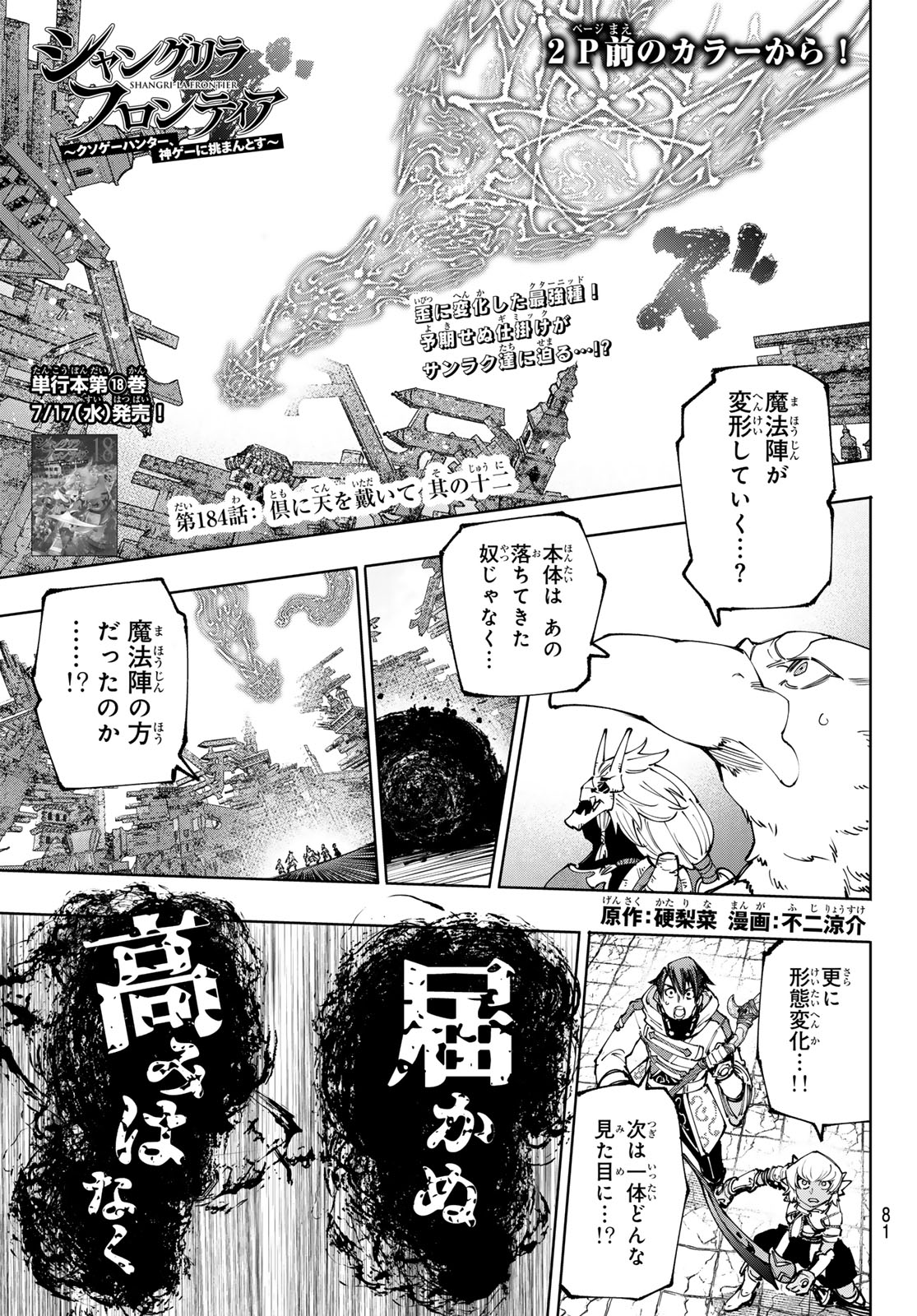 シャングリラ・フロンティア〜クソゲーハンター、神ゲーに挑まんとす〜raw Chap 184 - Next Chap 185