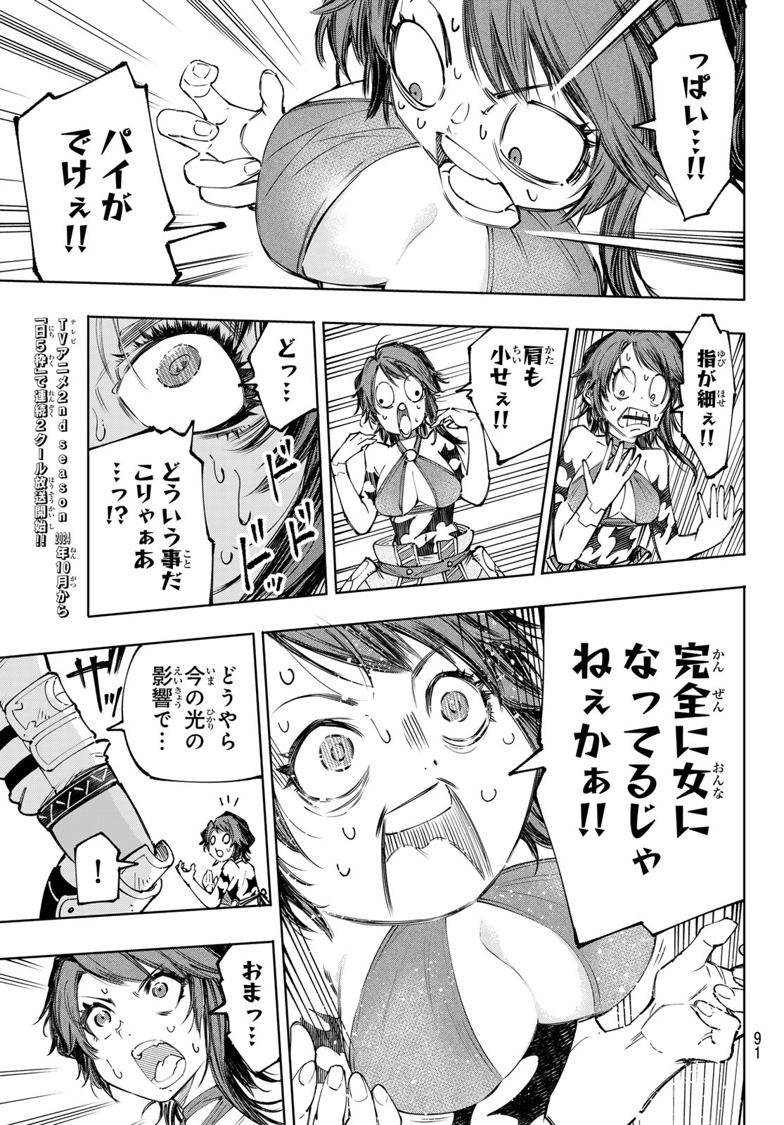 シャングリラ・フロンティア〜クソゲーハンター、神ゲーに挑まんとす〜 Chap 184 - Next Chap 185