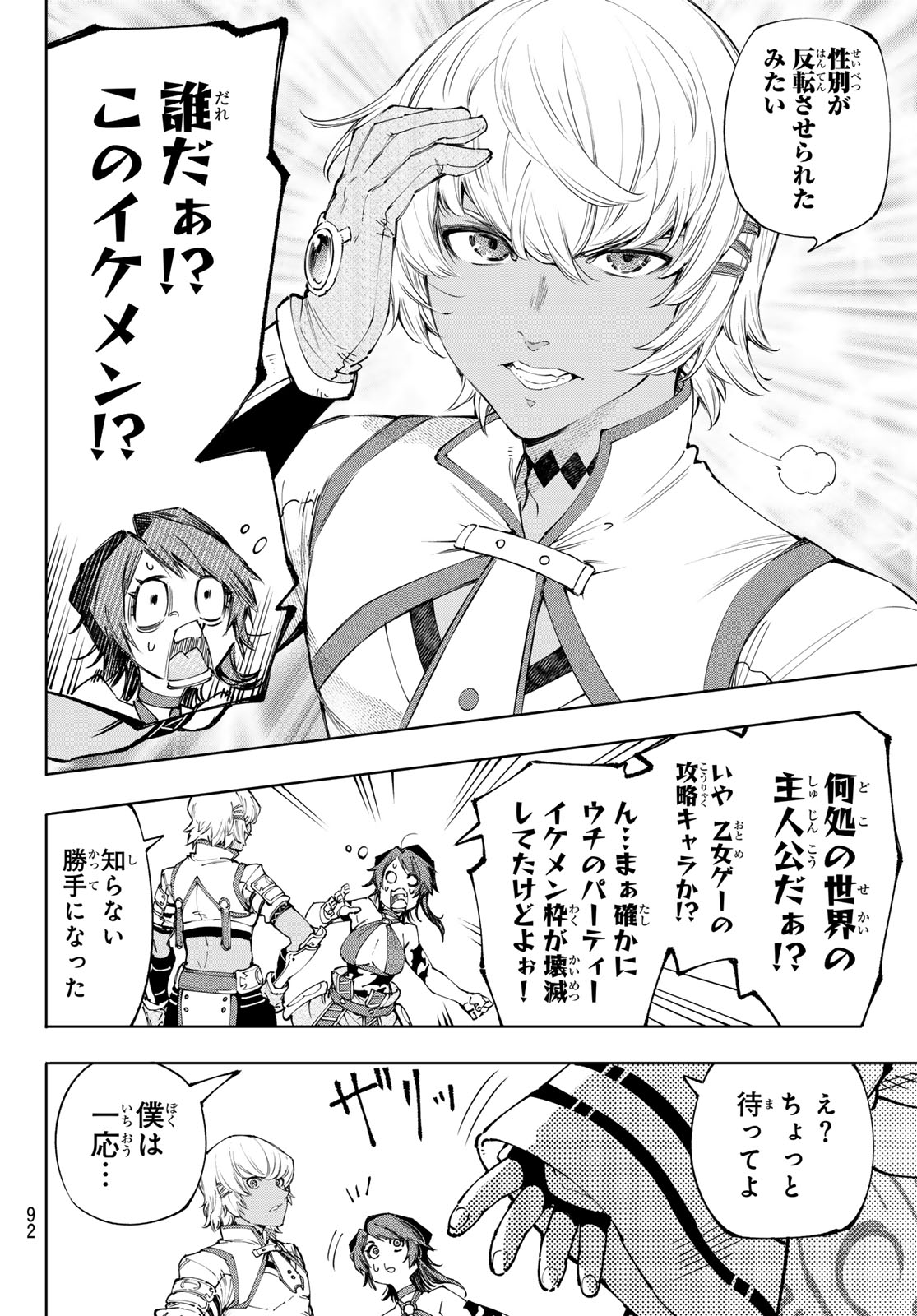 シャングリラ・フロンティア〜クソゲーハンター、神ゲーに挑まんとす〜 Chap 184 - Next Chap 185