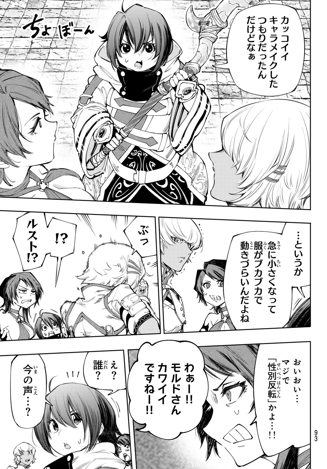 シャングリラ・フロンティア〜クソゲーハンター、神ゲーに挑まんとす〜raw Chap 184 - Next Chap 185