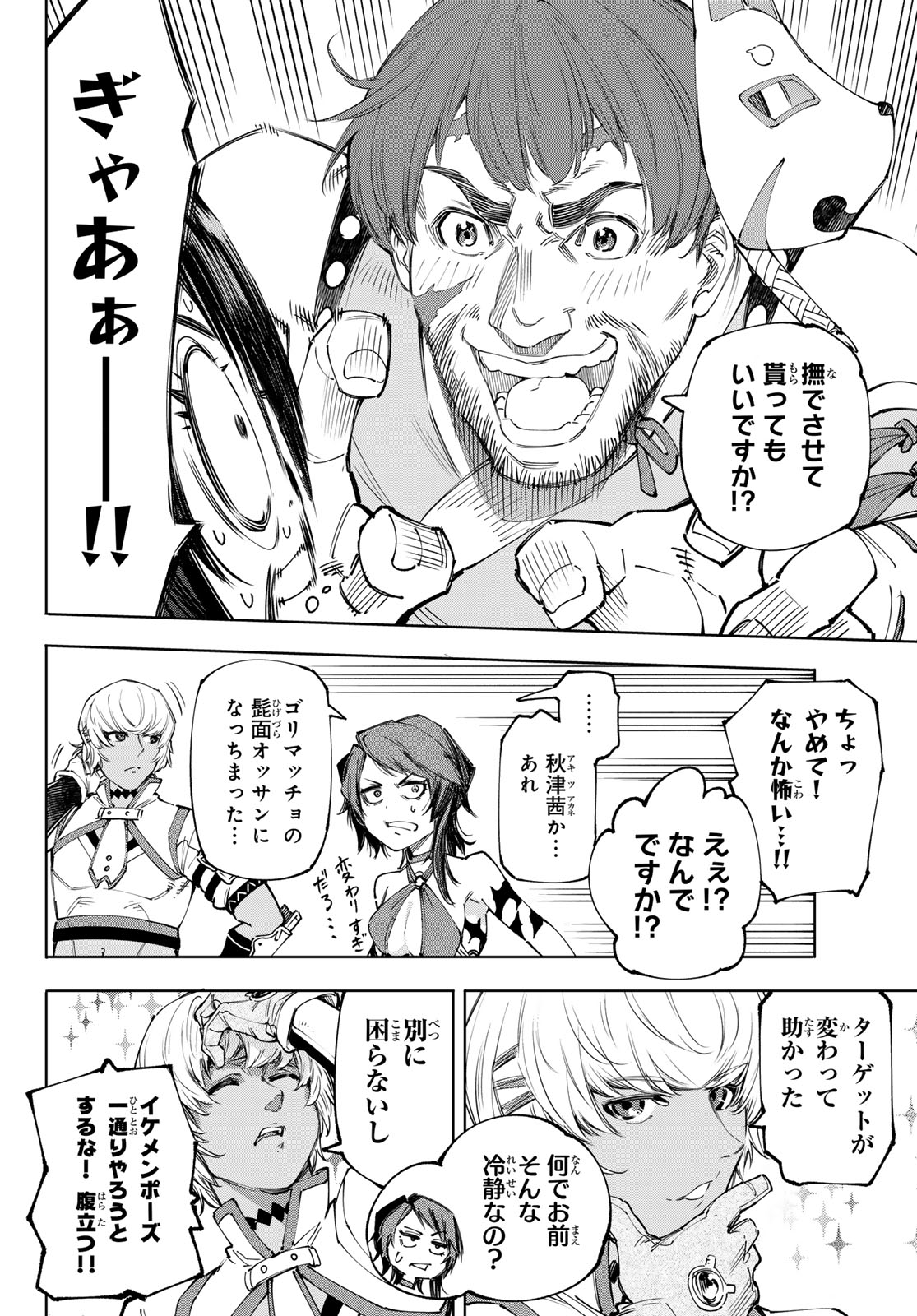 シャングリラ・フロンティア〜クソゲーハンター、神ゲーに挑まんとす〜raw Chap 184 - Next Chap 185