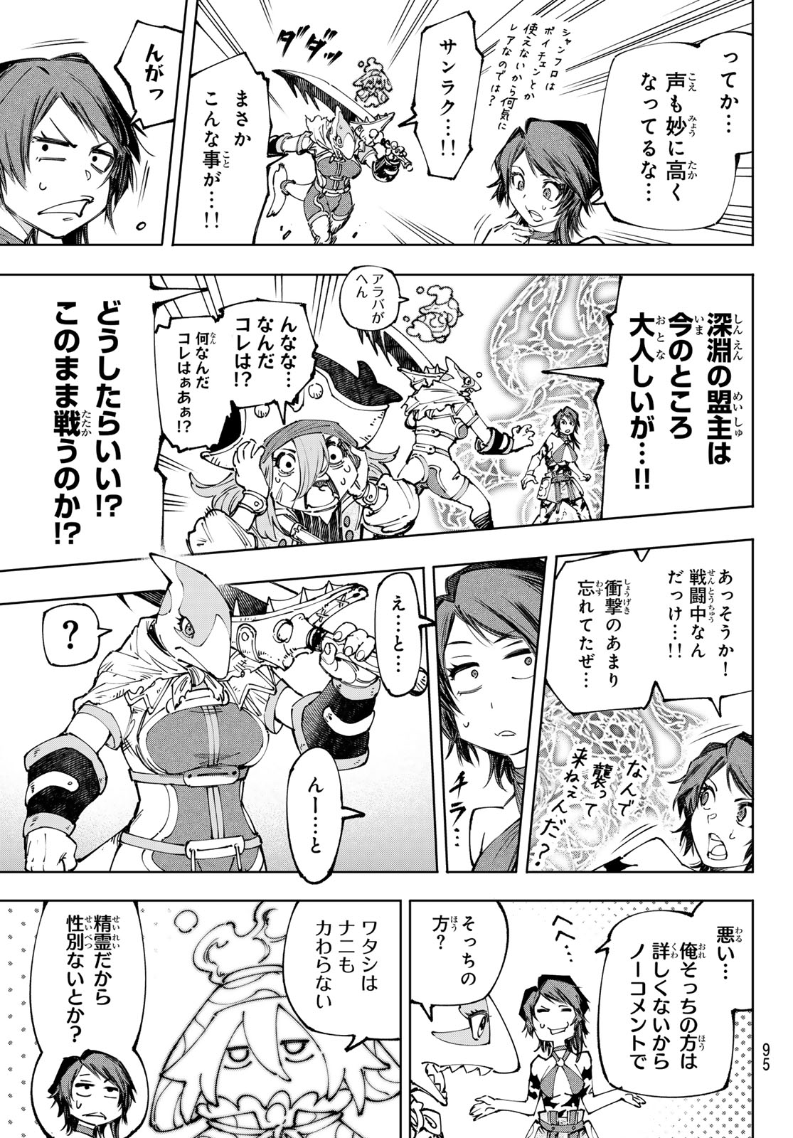 シャングリラ・フロンティア〜クソゲーハンター、神ゲーに挑まんとす〜raw Chap 184 - Next Chap 185