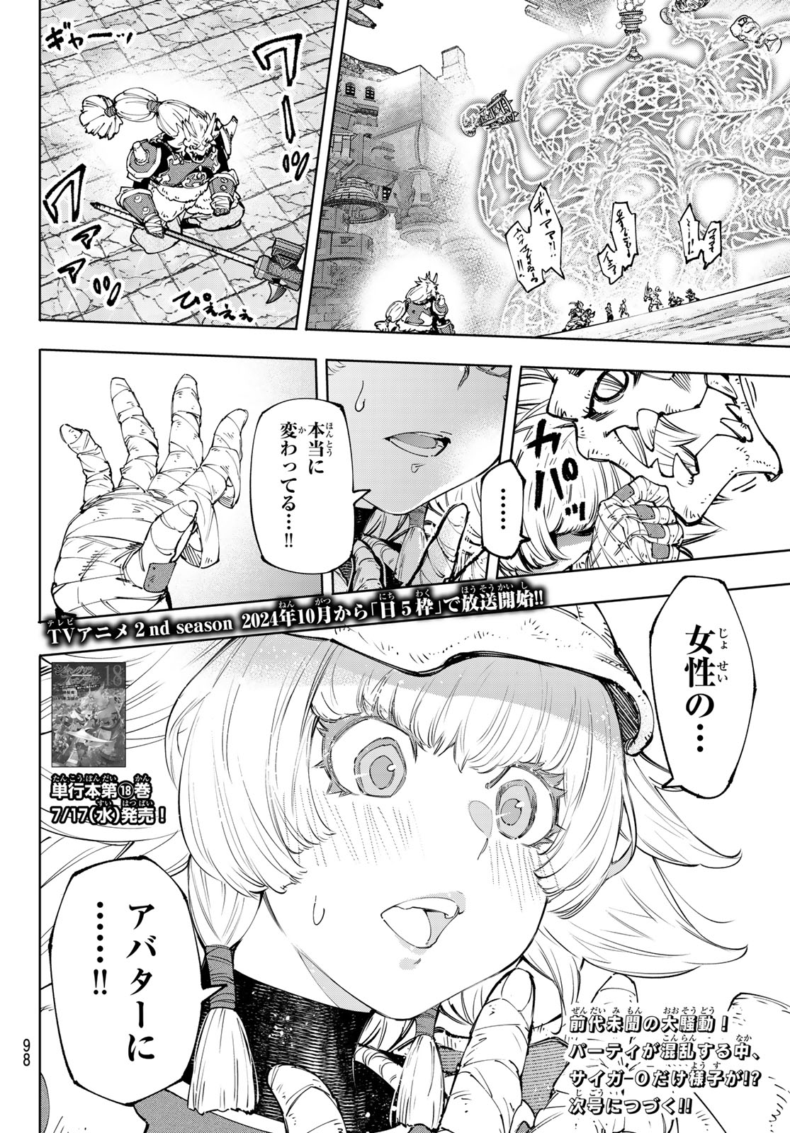 シャングリラ・フロンティア〜クソゲーハンター、神ゲーに挑まんとす〜raw Chap 184 - Next Chap 185