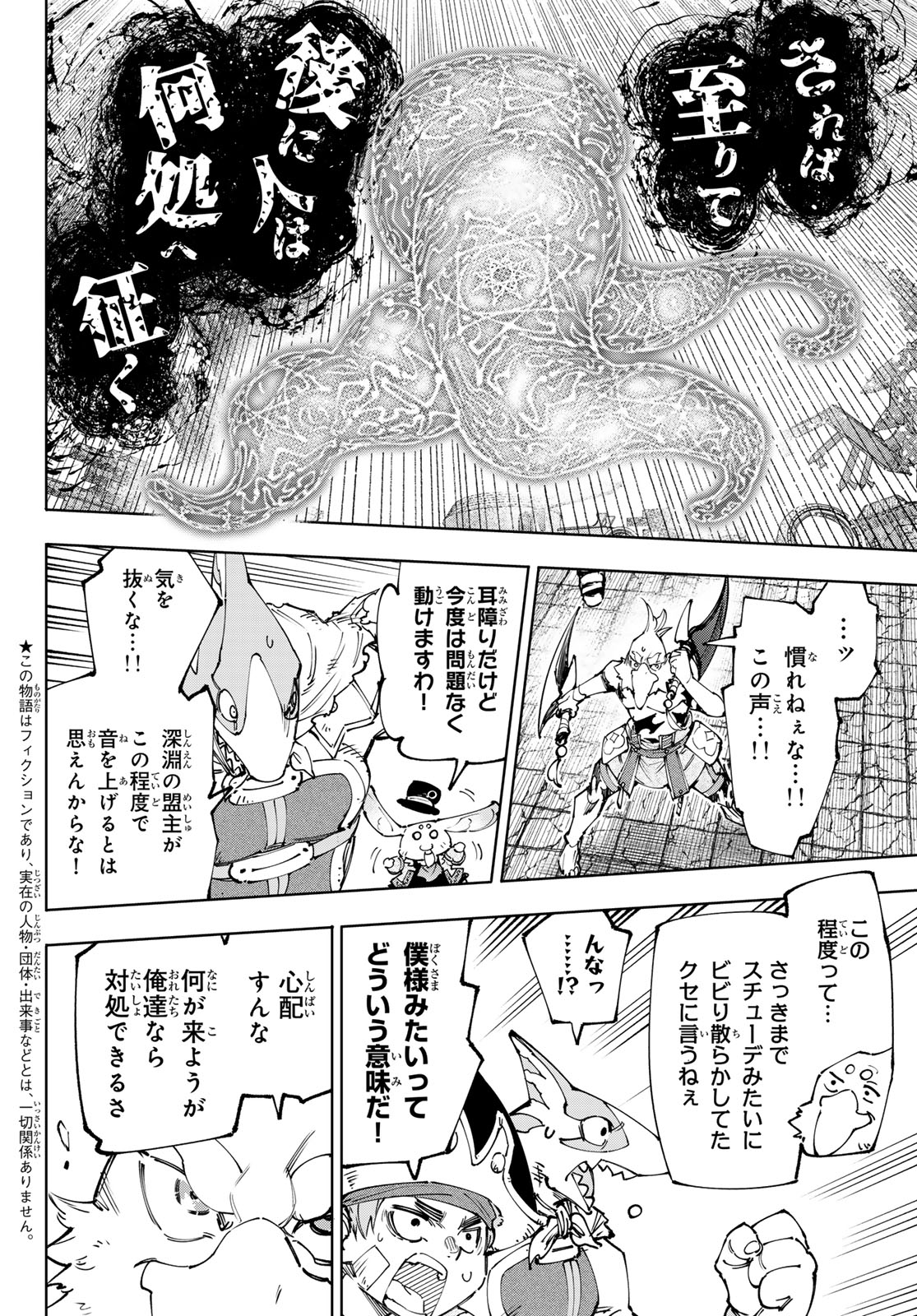 シャングリラ・フロンティア〜クソゲーハンター、神ゲーに挑まんとす〜 Chap 184 - Next Chap 185