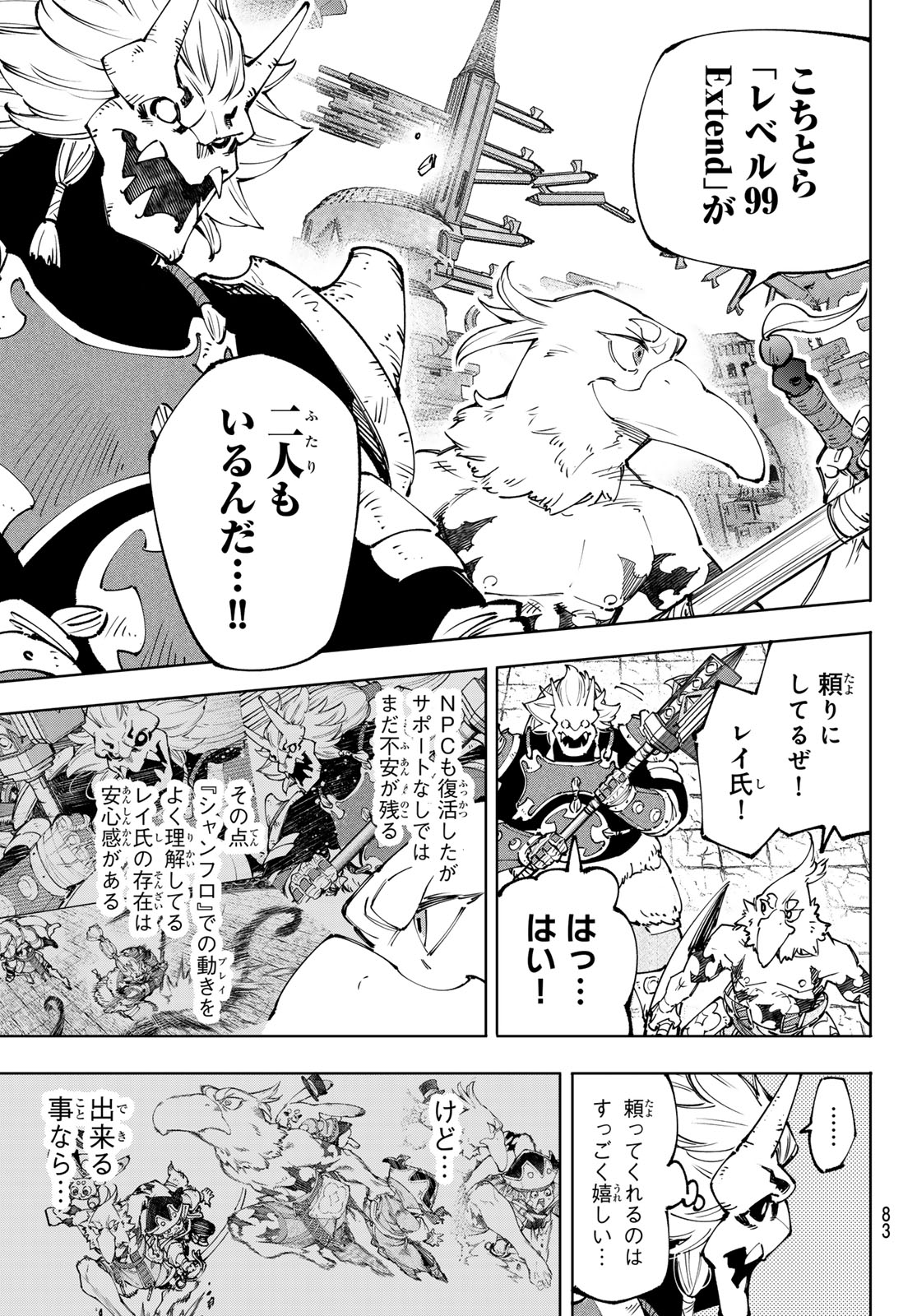 シャングリラ・フロンティア〜クソゲーハンター、神ゲーに挑まんとす〜raw Chap 184 - Next Chap 185