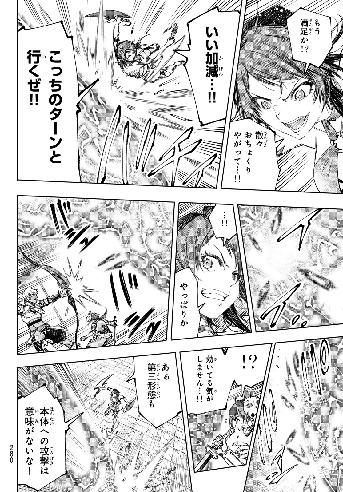 シャングリラ・フロンティア〜クソゲーハンター、神ゲーに挑まんとす〜 Chap 185 - Next Chap 186