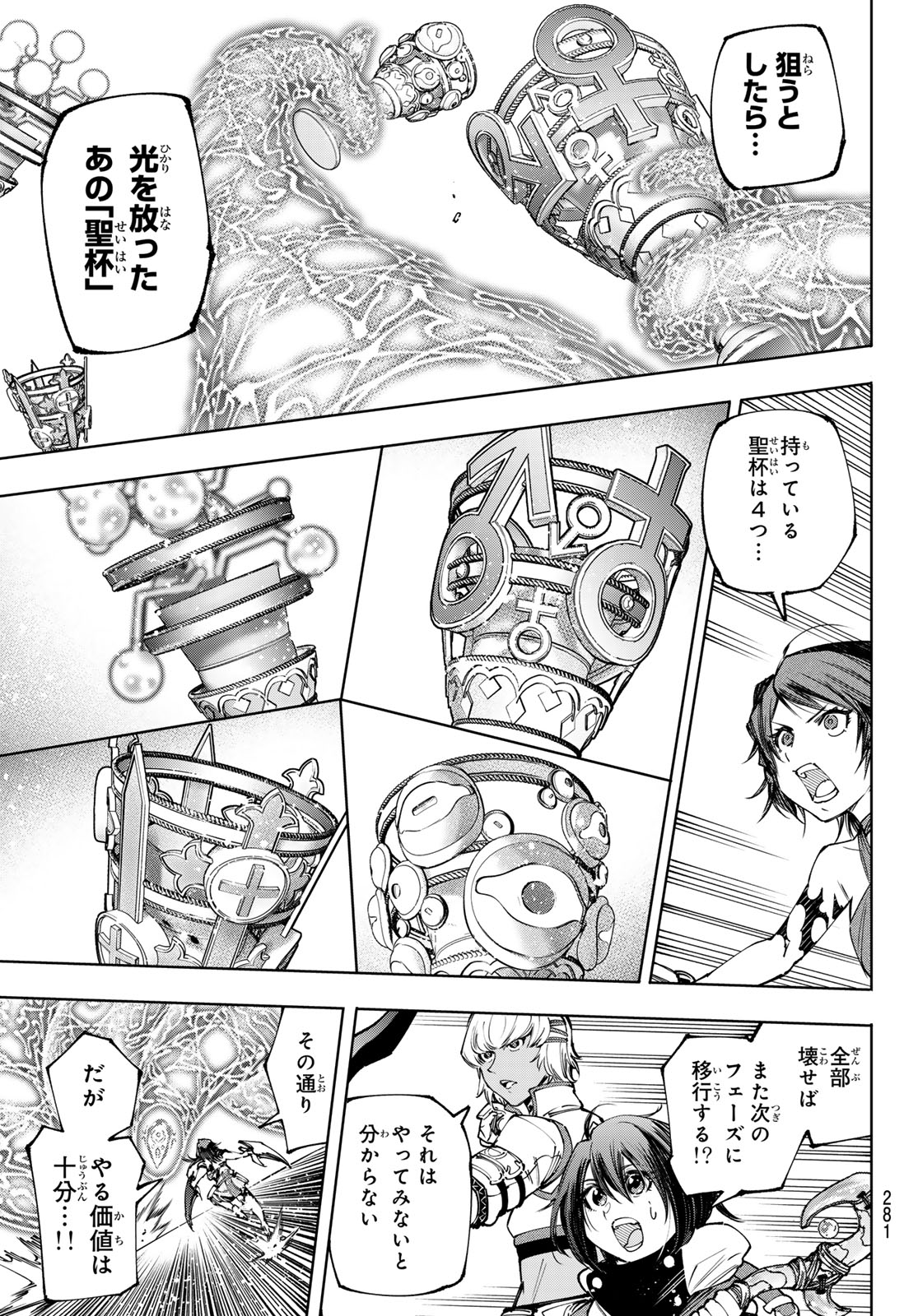 シャングリラ・フロンティア〜クソゲーハンター、神ゲーに挑まんとす〜raw Chap 185 - Next Chap 186